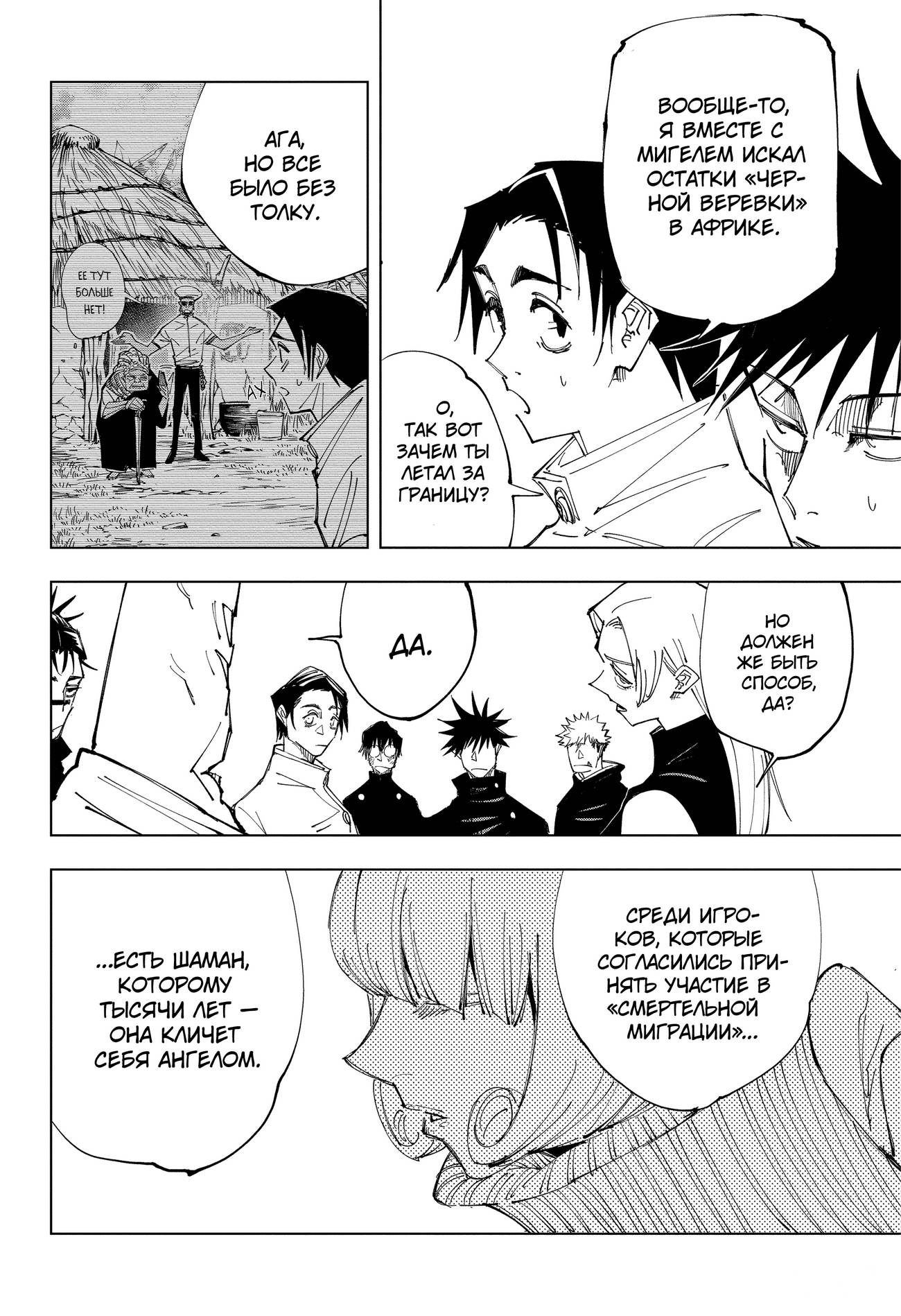 Страница 18 главы 145 манги Магическая битва / Jujutsu Kaisen