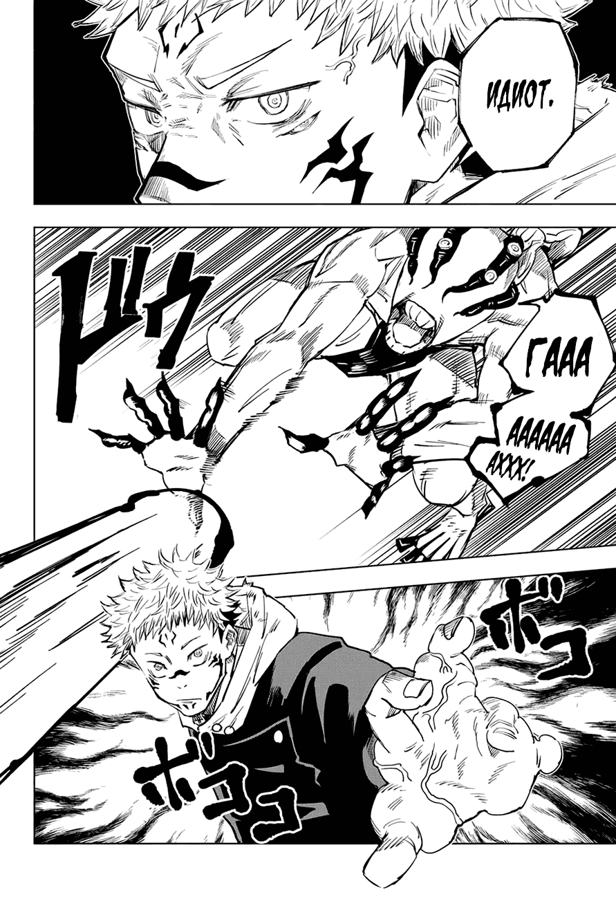 Страница 4 главы 8 манги Магическая битва / Jujutsu Kaisen