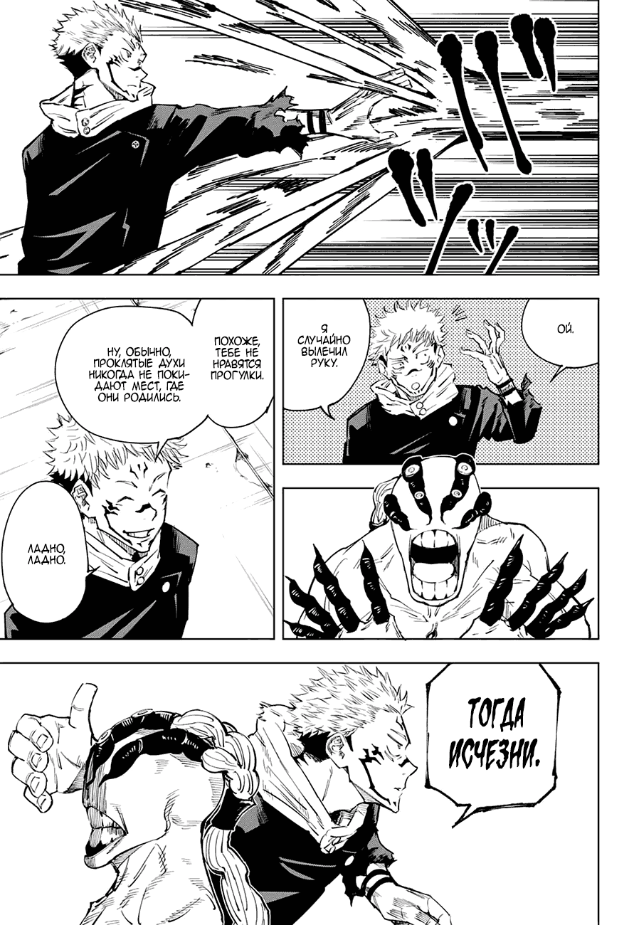 Страница 5 главы 8 манги Магическая битва / Jujutsu Kaisen