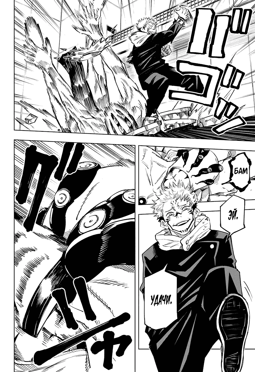 Страница 6 главы 8 манги Магическая битва / Jujutsu Kaisen