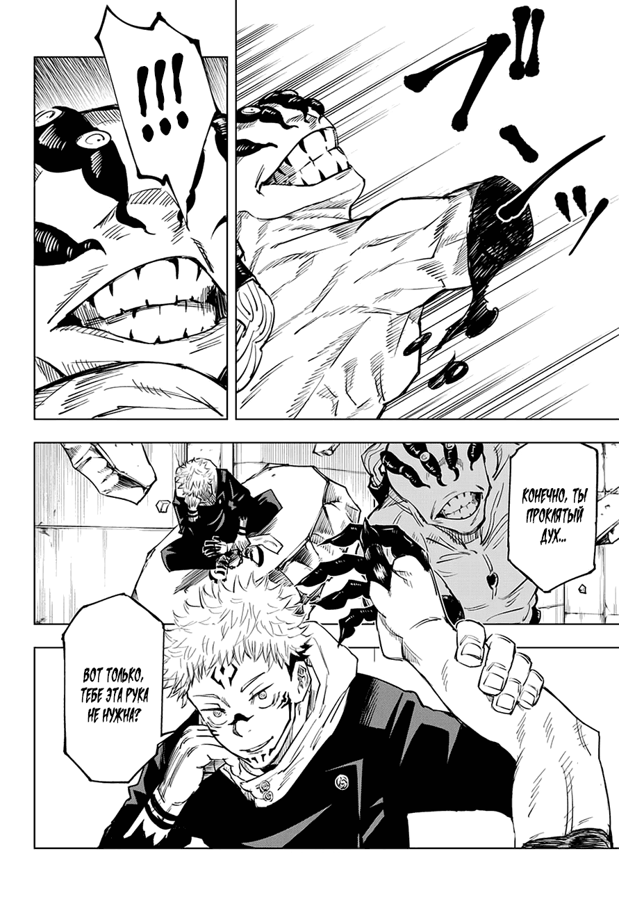 Страница 8 главы 8 манги Магическая битва / Jujutsu Kaisen