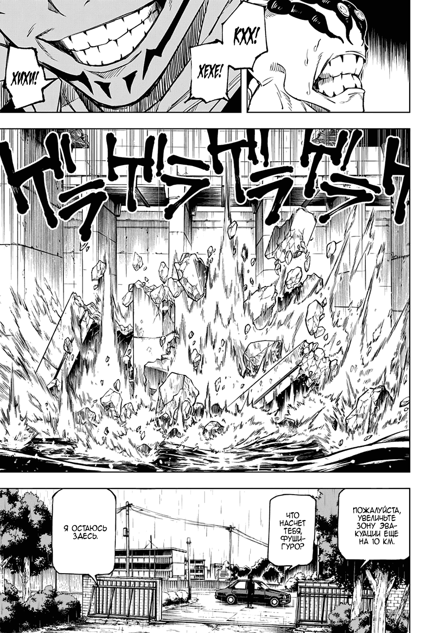 Страница 9 главы 8 манги Магическая битва / Jujutsu Kaisen