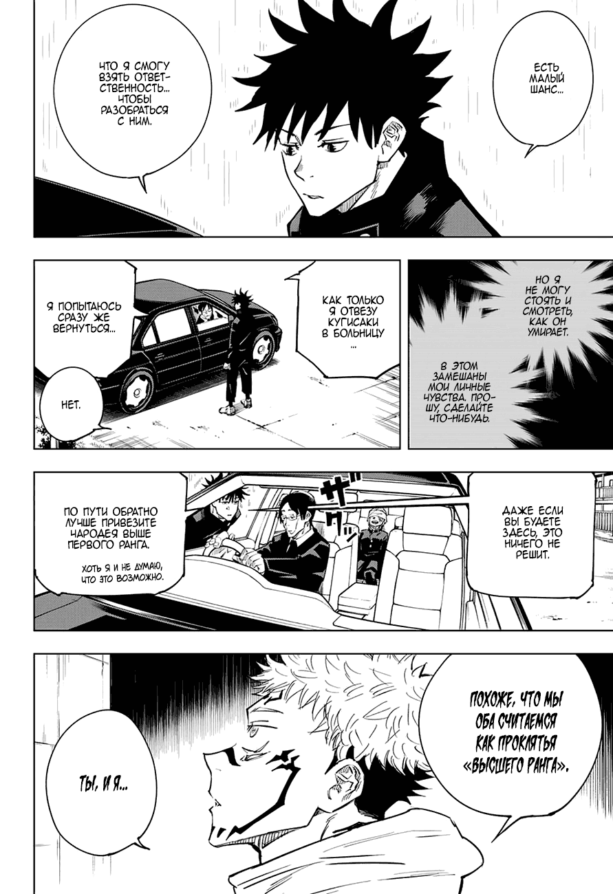 Страница 10 главы 8 манги Магическая битва / Jujutsu Kaisen