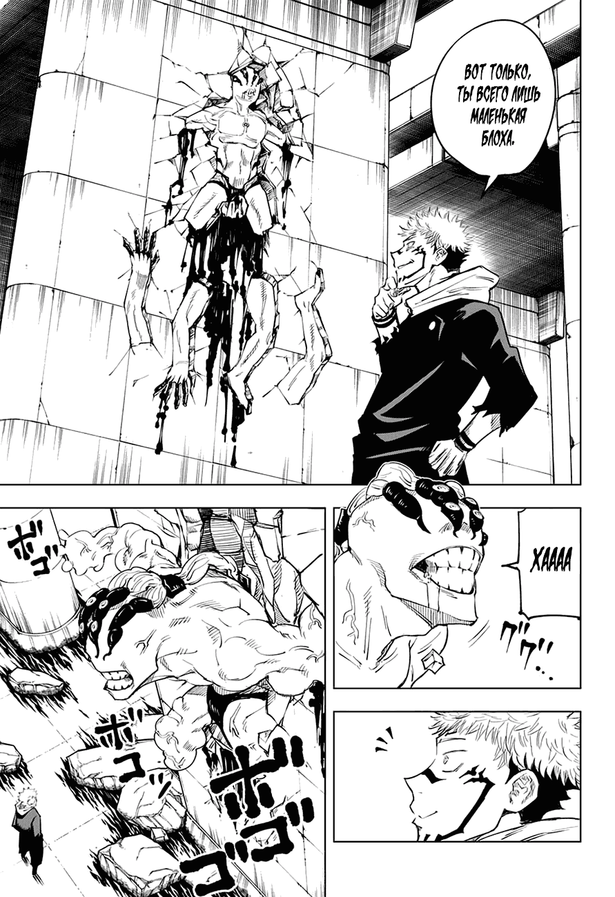 Страница 11 главы 8 манги Магическая битва / Jujutsu Kaisen