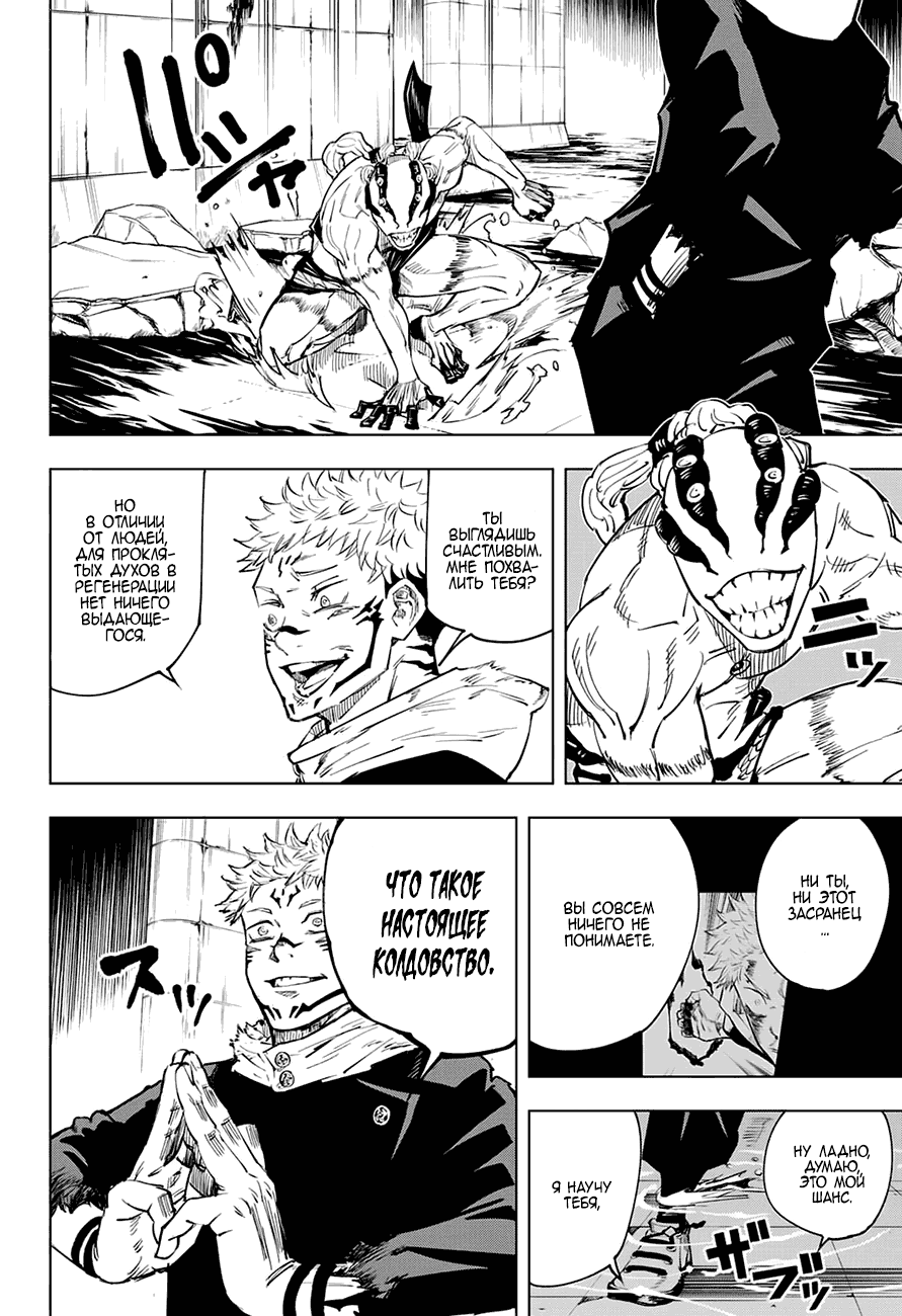 Страница 12 главы 8 манги Магическая битва / Jujutsu Kaisen