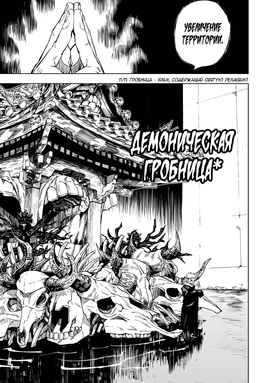 Страница 13 главы 8 манги Магическая битва / Jujutsu Kaisen
