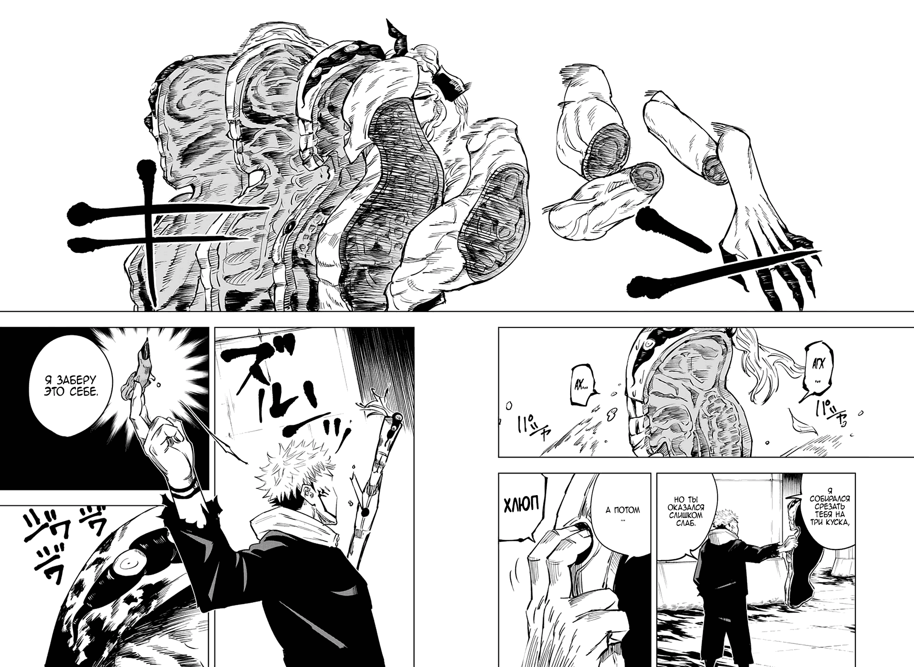 Страница 14 главы 8 манги Магическая битва / Jujutsu Kaisen