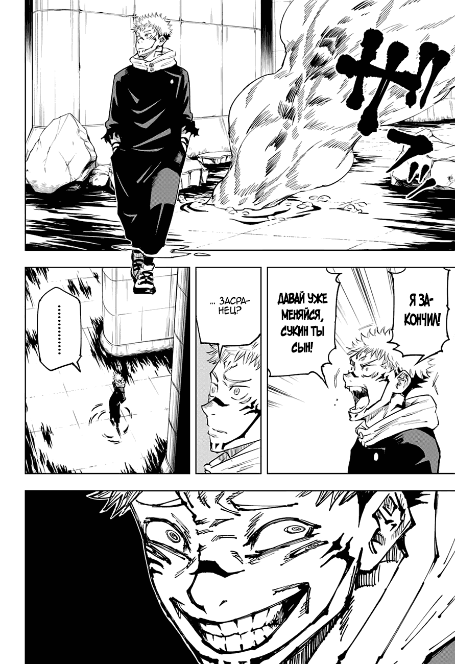 Страница 15 главы 8 манги Магическая битва / Jujutsu Kaisen