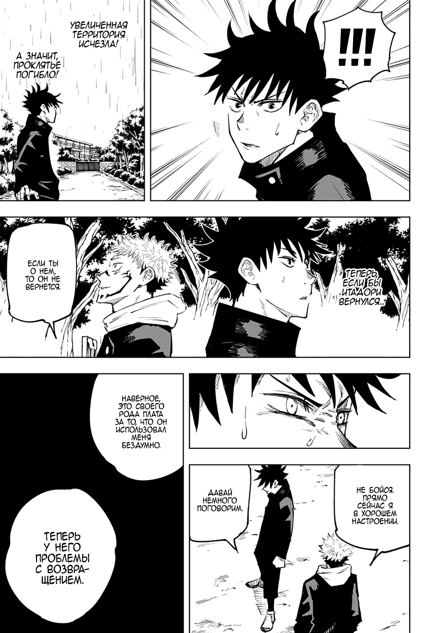 Страница 16 главы 8 манги Магическая битва / Jujutsu Kaisen