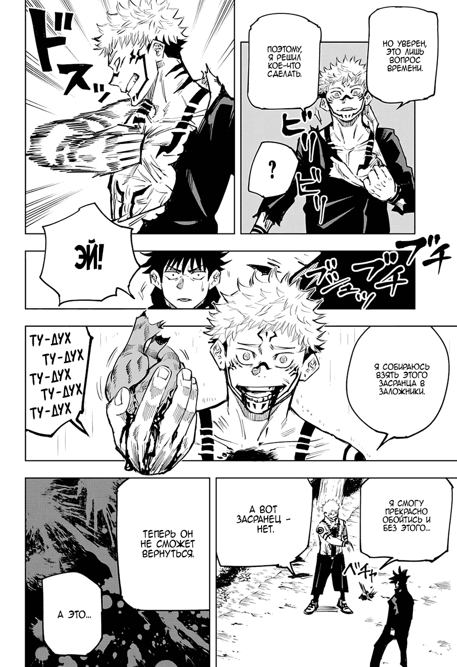 Страница 17 главы 8 манги Магическая битва / Jujutsu Kaisen