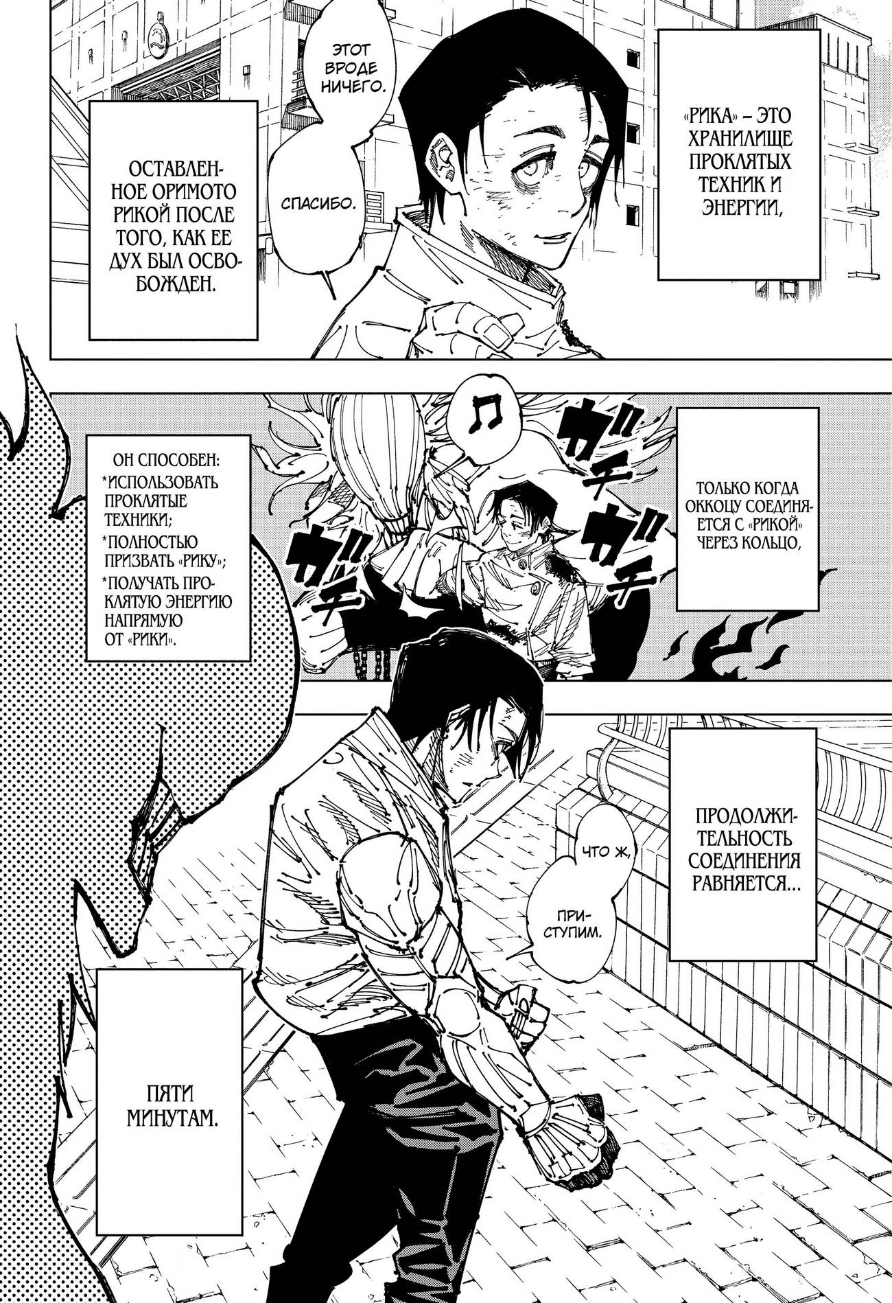 Страница 4 главы 178 манги Магическая битва / Jujutsu Kaisen