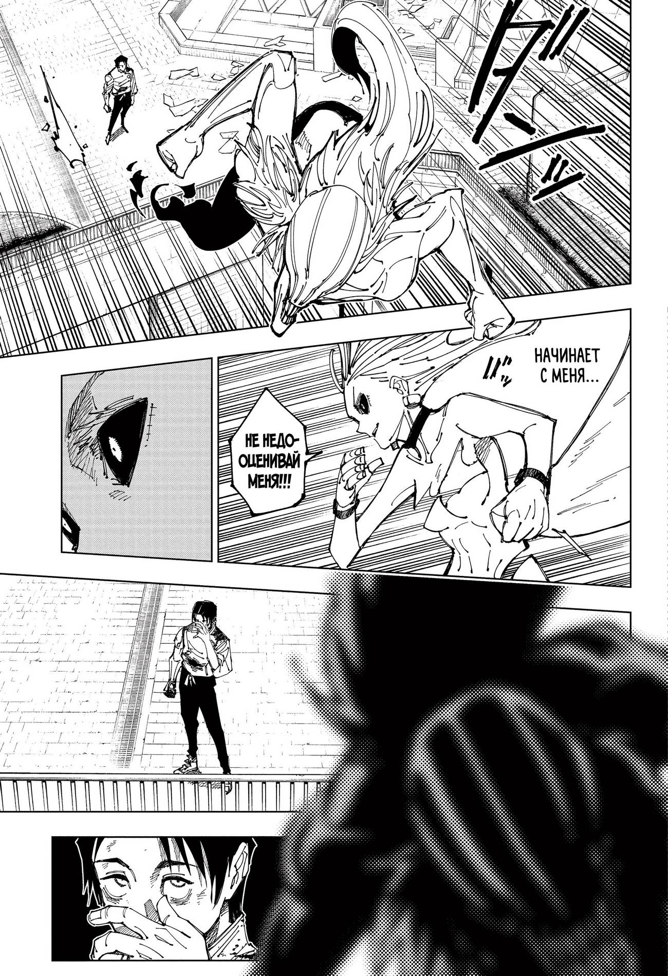 Страница 5 главы 178 манги Магическая битва / Jujutsu Kaisen