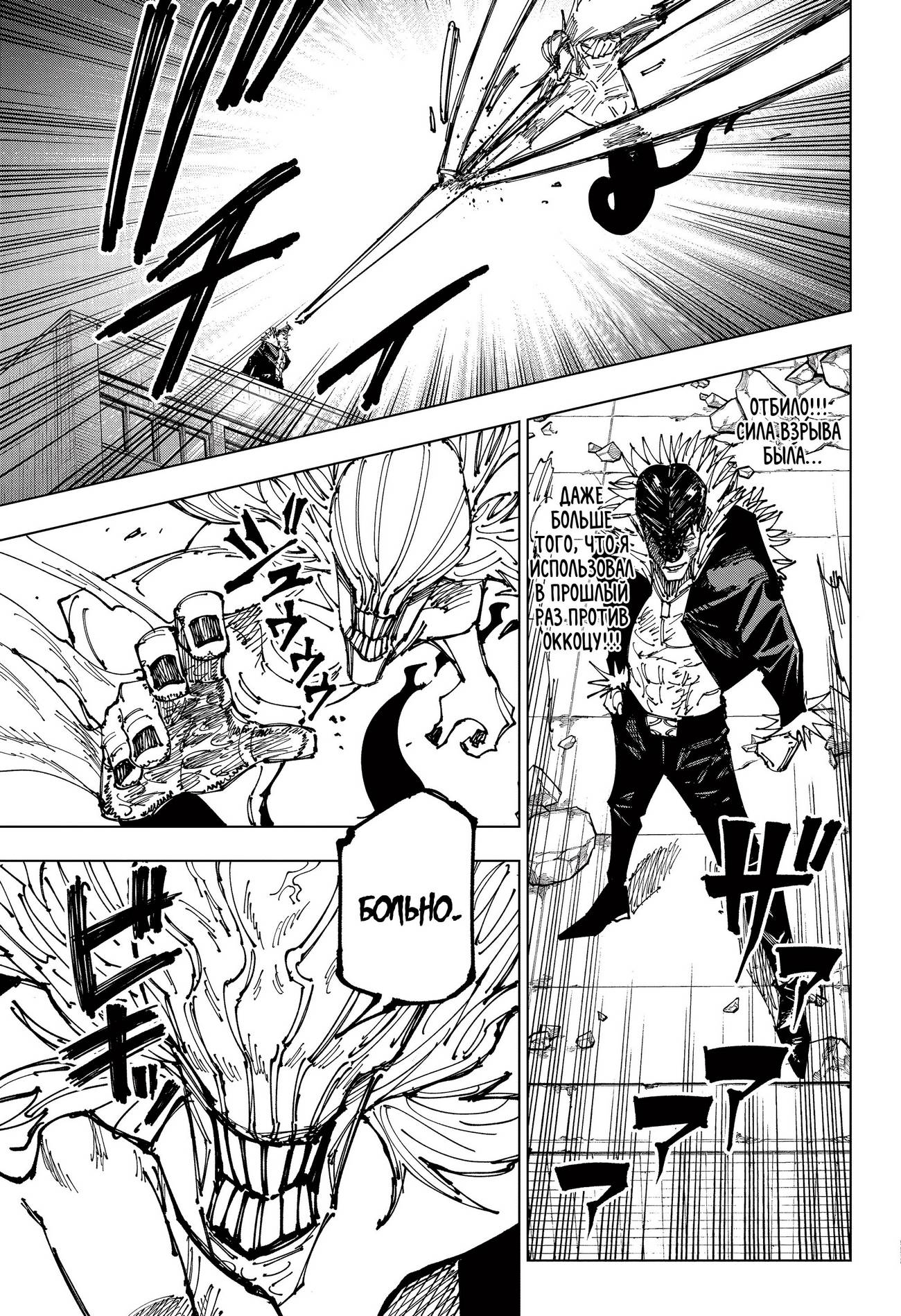 Страница 9 главы 178 манги Магическая битва / Jujutsu Kaisen