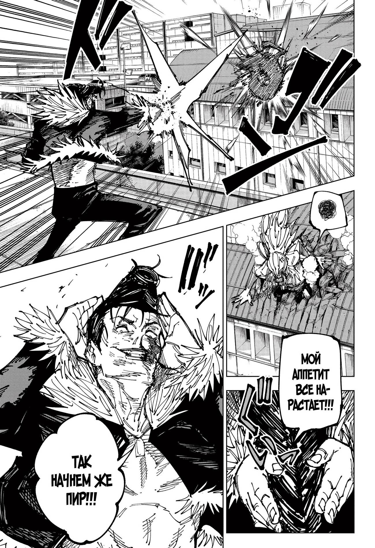 Страница 11 главы 178 манги Магическая битва / Jujutsu Kaisen