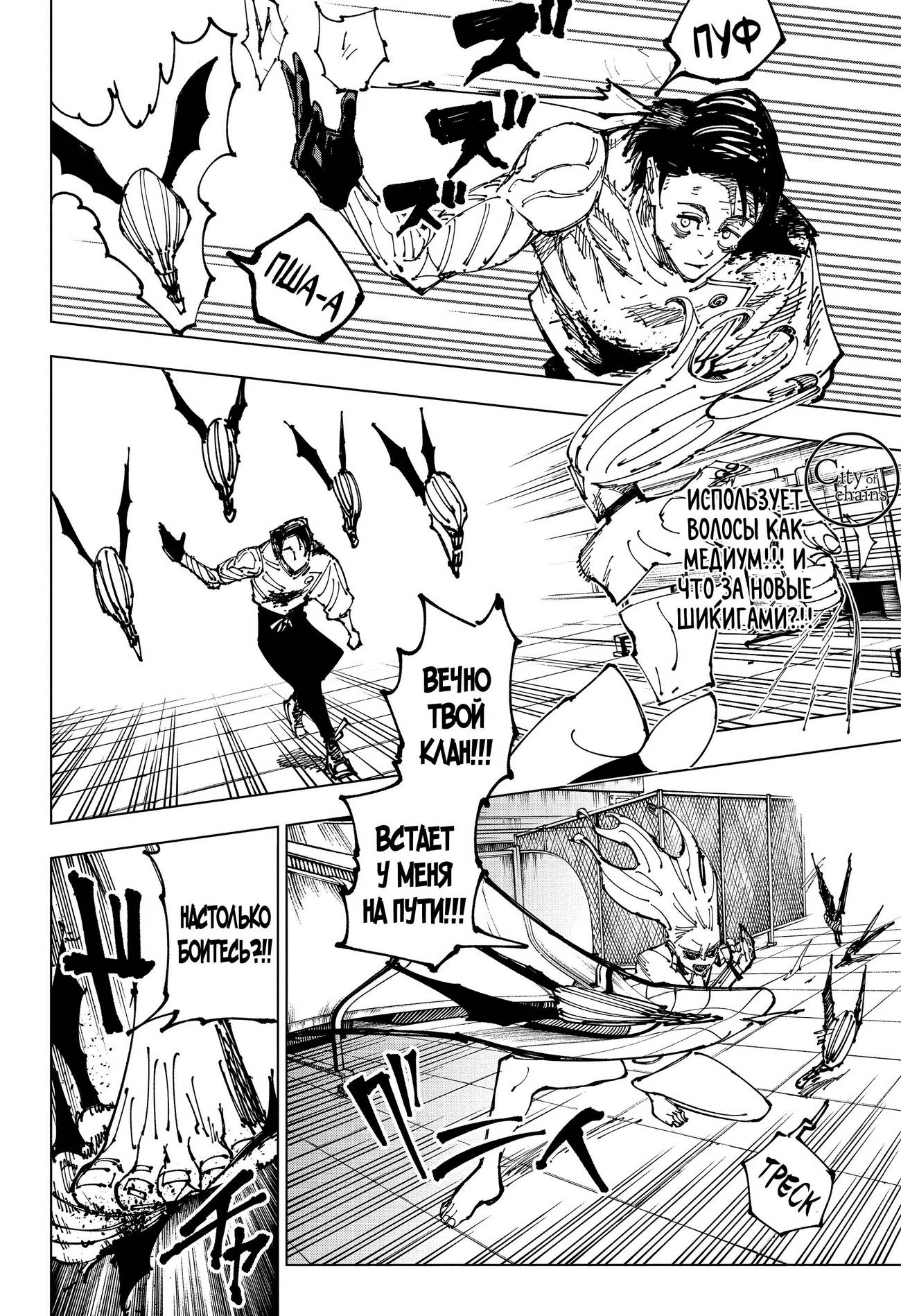 Страница 12 главы 178 манги Магическая битва / Jujutsu Kaisen