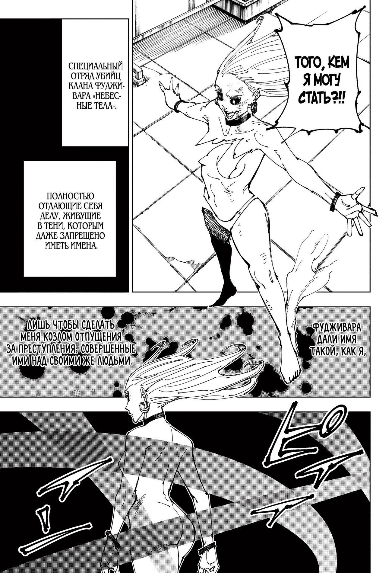 Страница 13 главы 178 манги Магическая битва / Jujutsu Kaisen