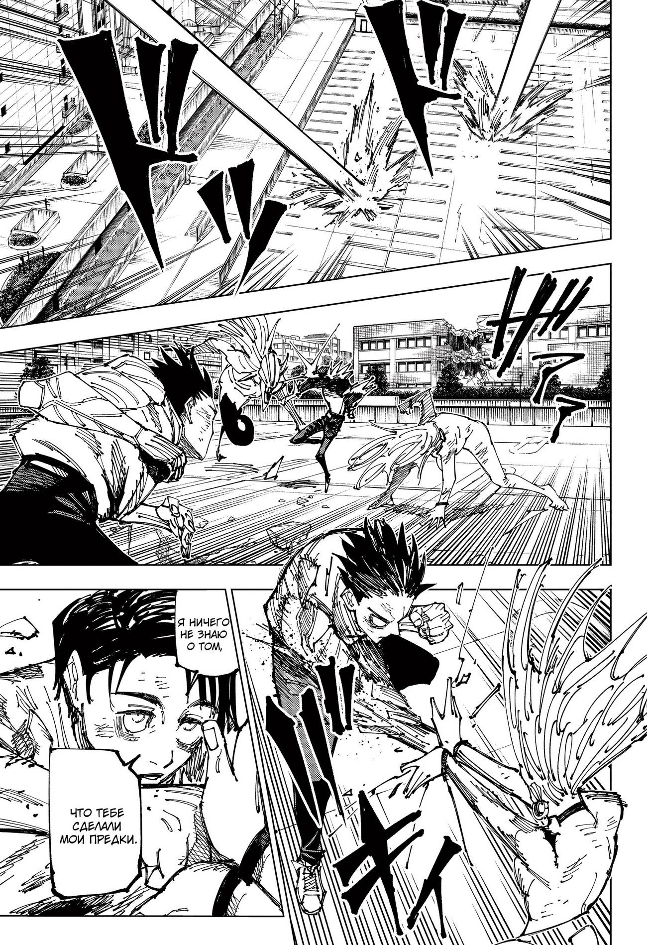 Страница 15 главы 178 манги Магическая битва / Jujutsu Kaisen