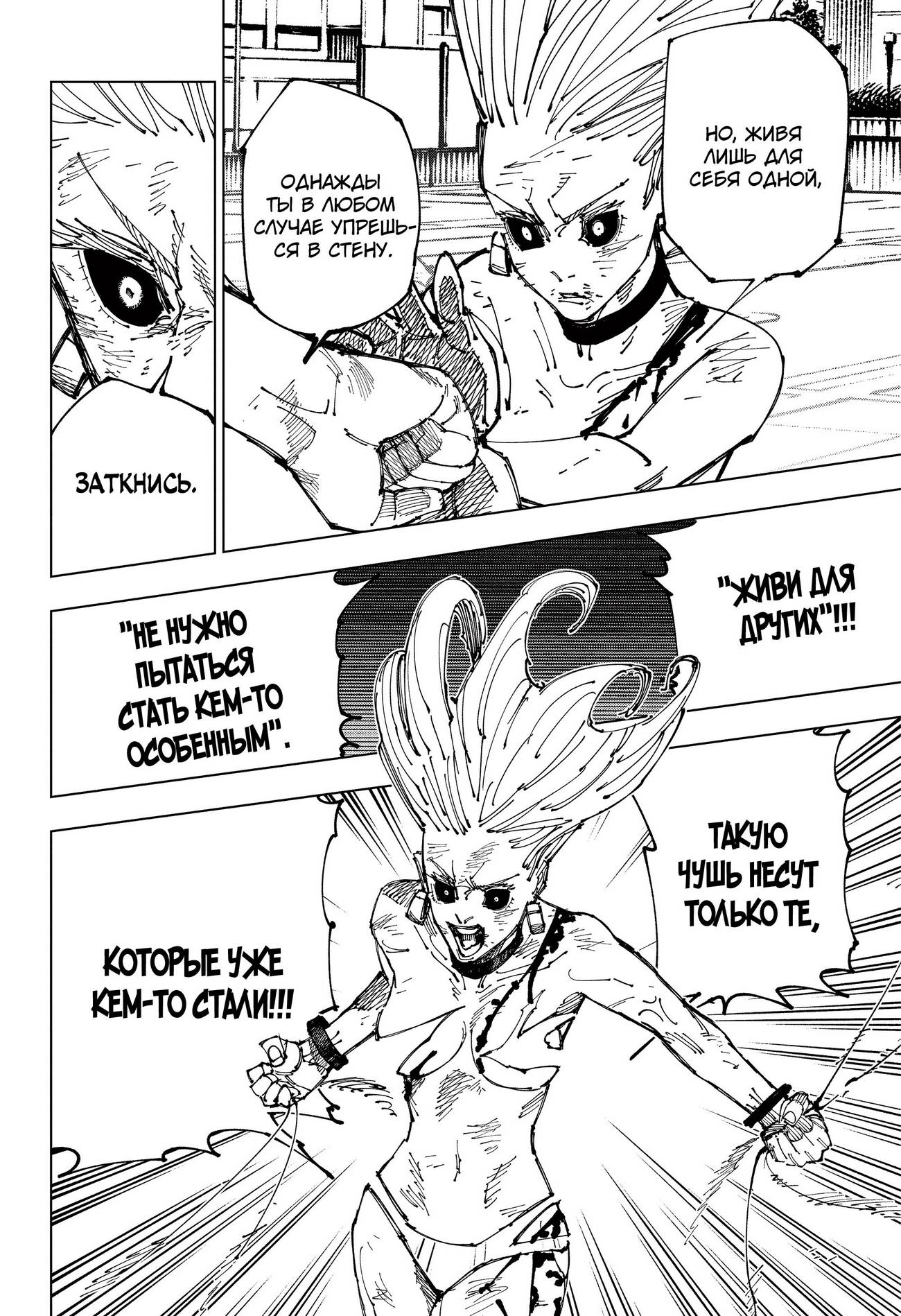 Страница 16 главы 178 манги Магическая битва / Jujutsu Kaisen