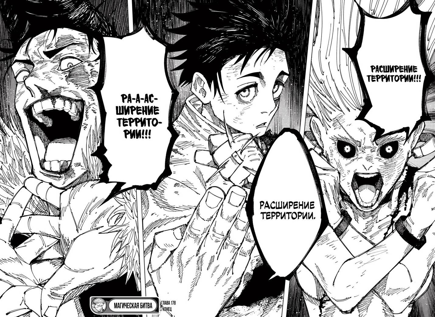 Страница 18 главы 178 манги Магическая битва / Jujutsu Kaisen