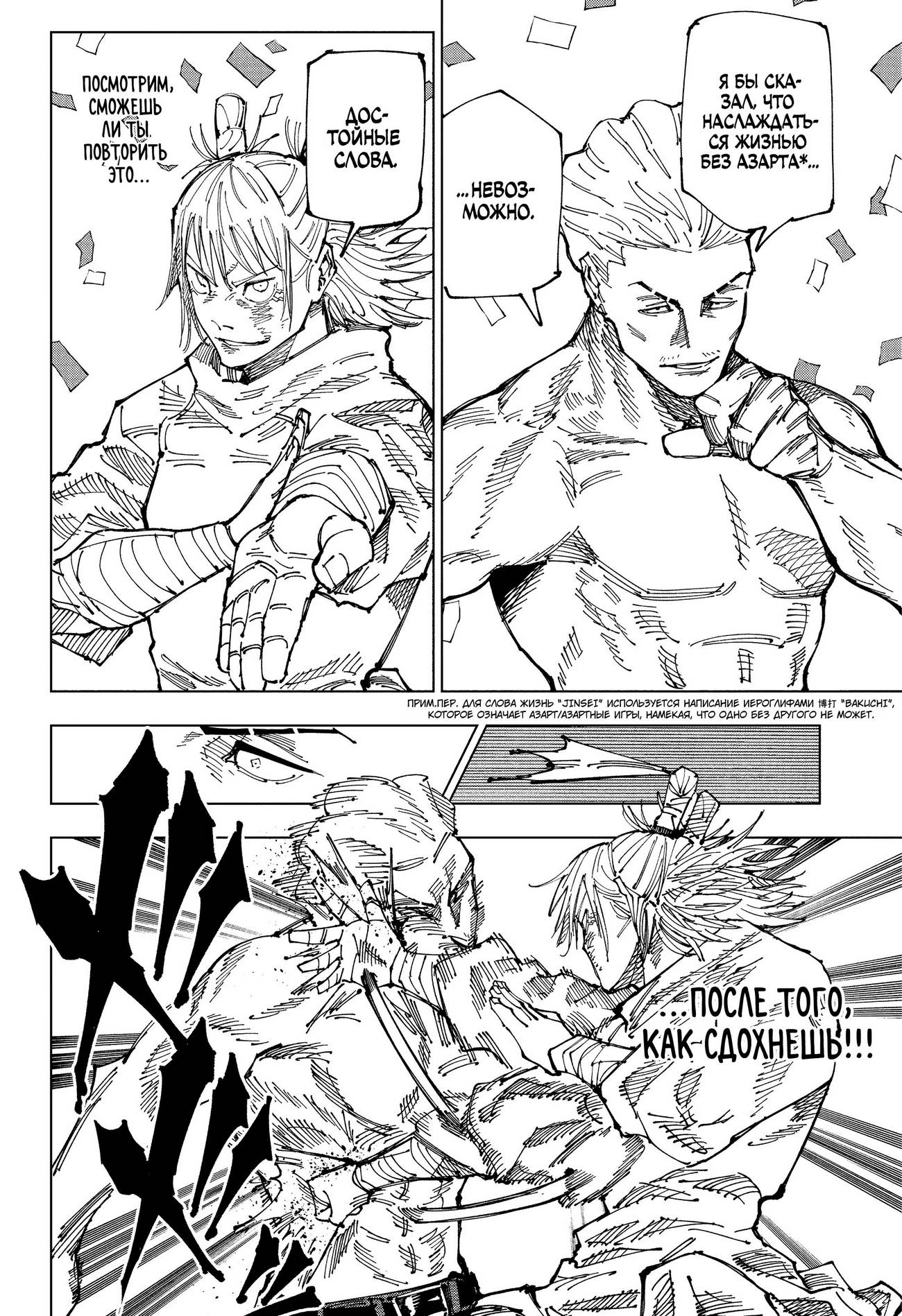 Страница 4 главы 187 манги Магическая битва / Jujutsu Kaisen
