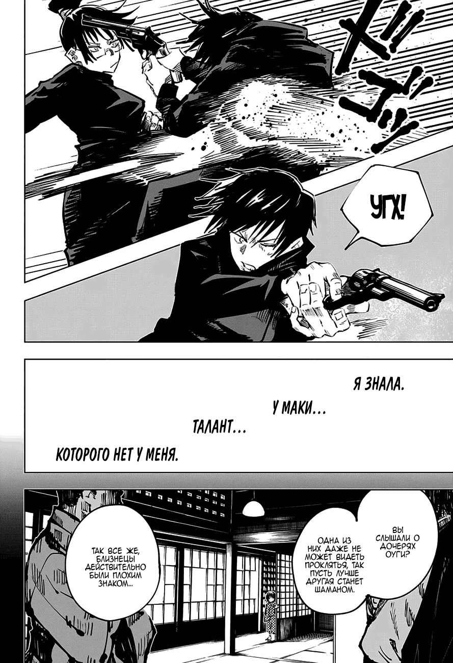 Страница 6 главы 42 манги Магическая битва / Jujutsu Kaisen