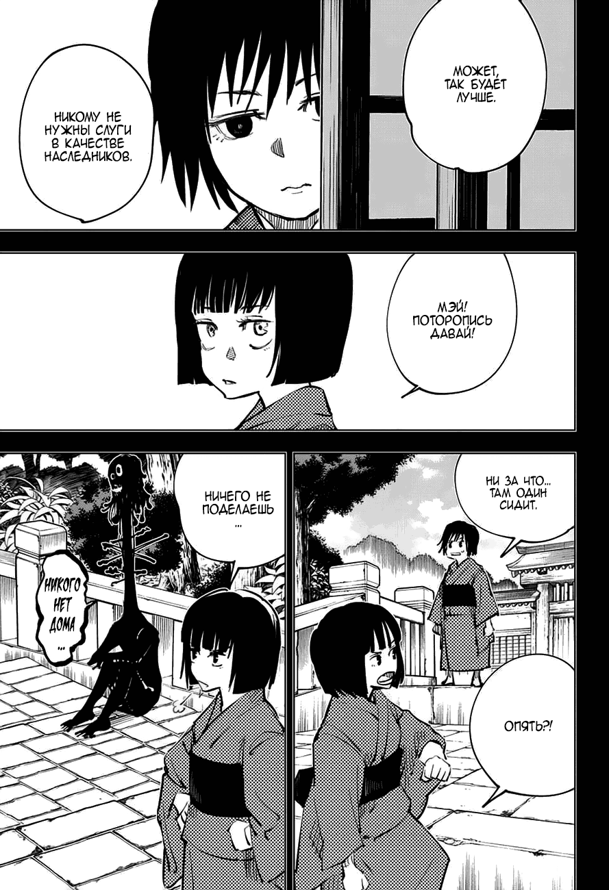 Страница 7 главы 42 манги Магическая битва / Jujutsu Kaisen