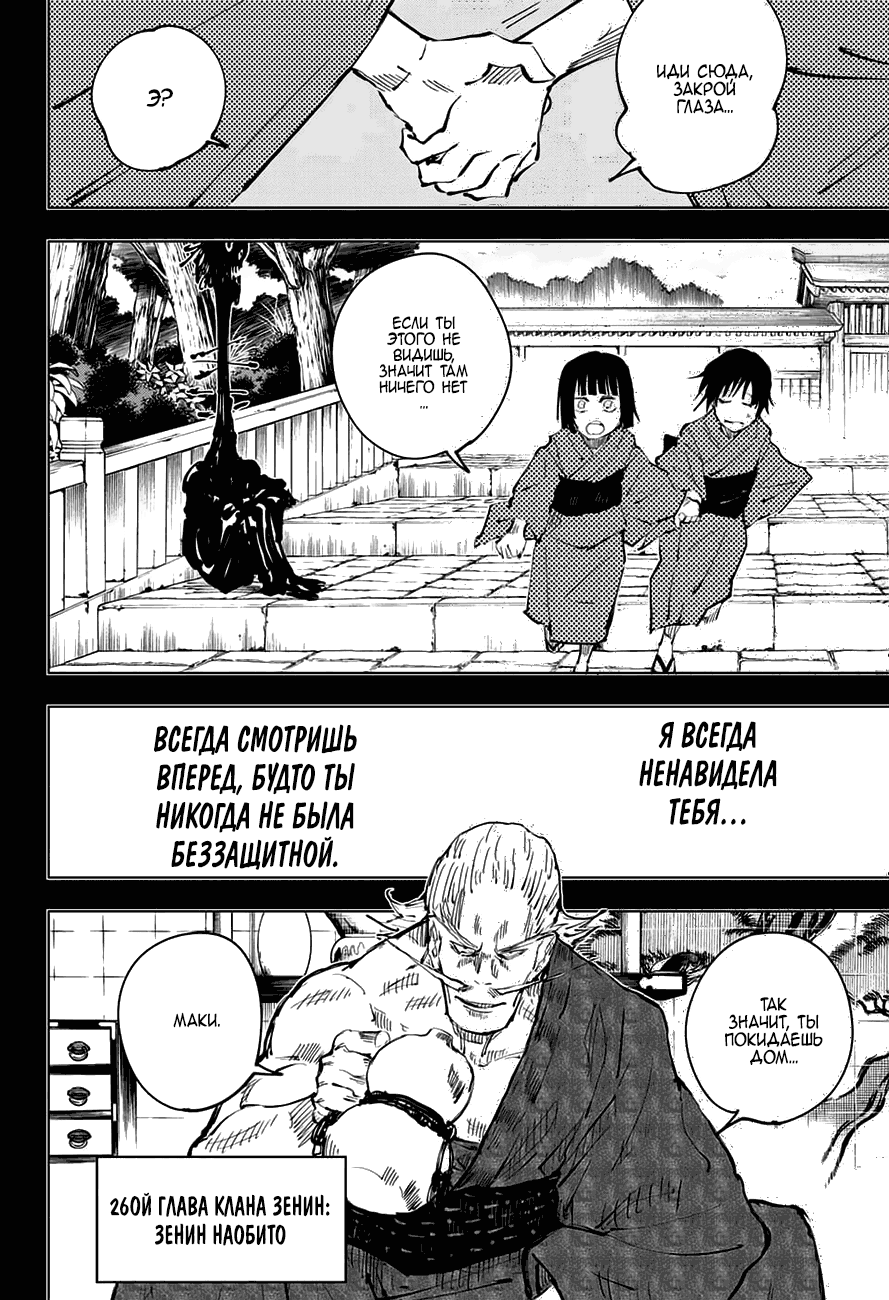 Страница 8 главы 42 манги Магическая битва / Jujutsu Kaisen