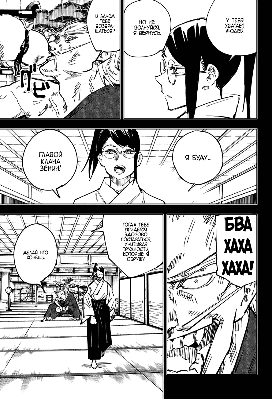 Страница 9 главы 42 манги Магическая битва / Jujutsu Kaisen