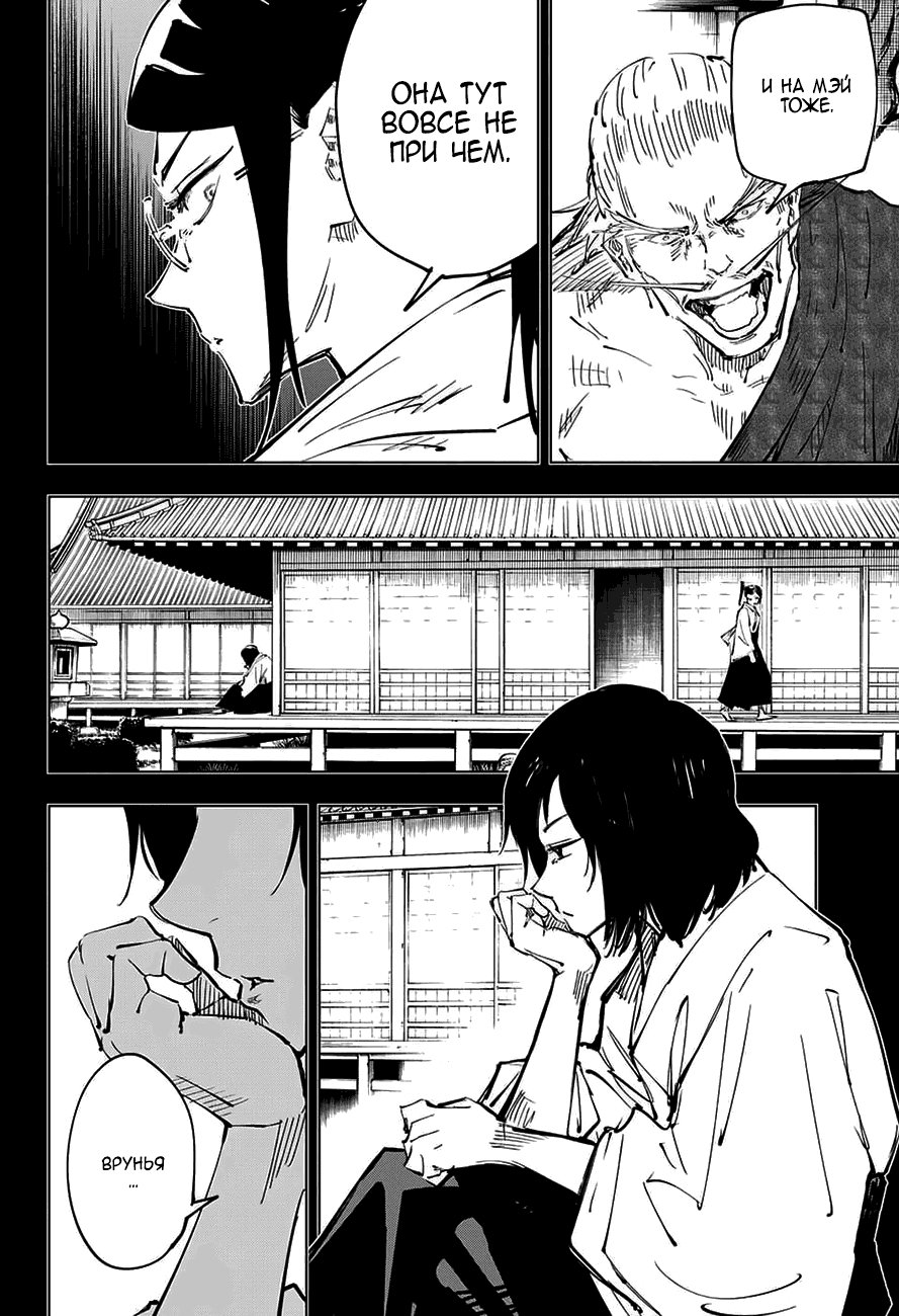 Страница 10 главы 42 манги Магическая битва / Jujutsu Kaisen
