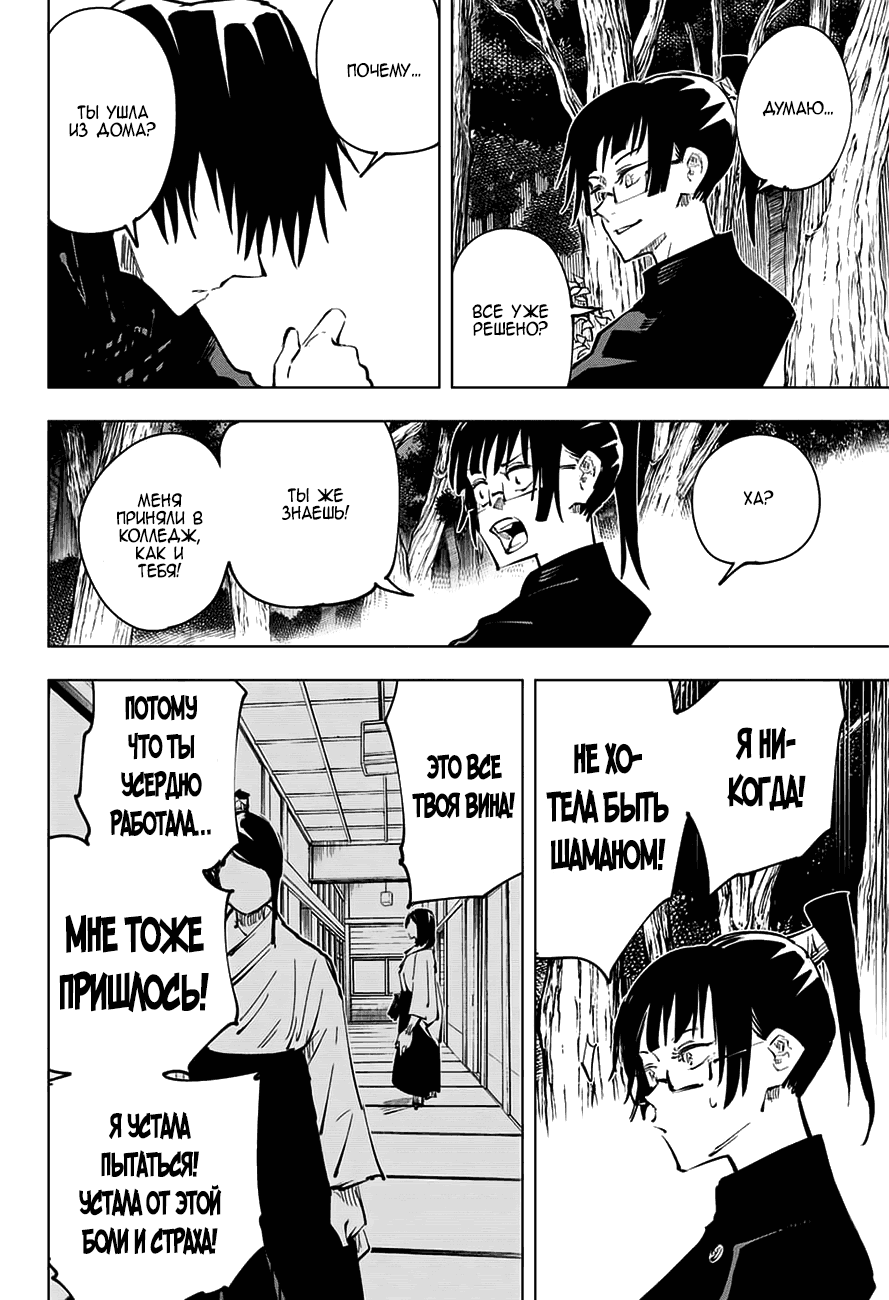 Страница 16 главы 42 манги Магическая битва / Jujutsu Kaisen