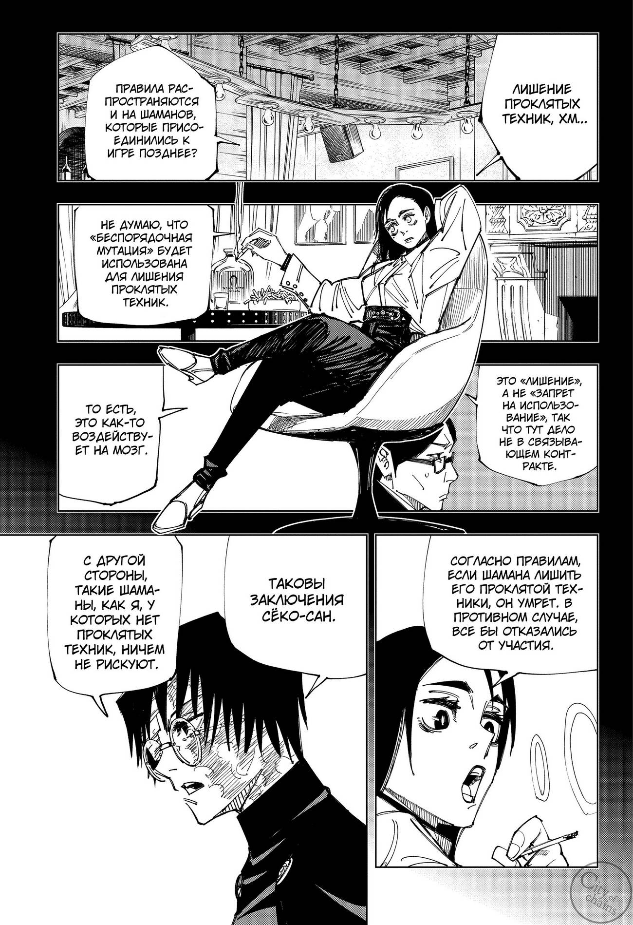 Страница 6 главы 146 манги Магическая битва / Jujutsu Kaisen