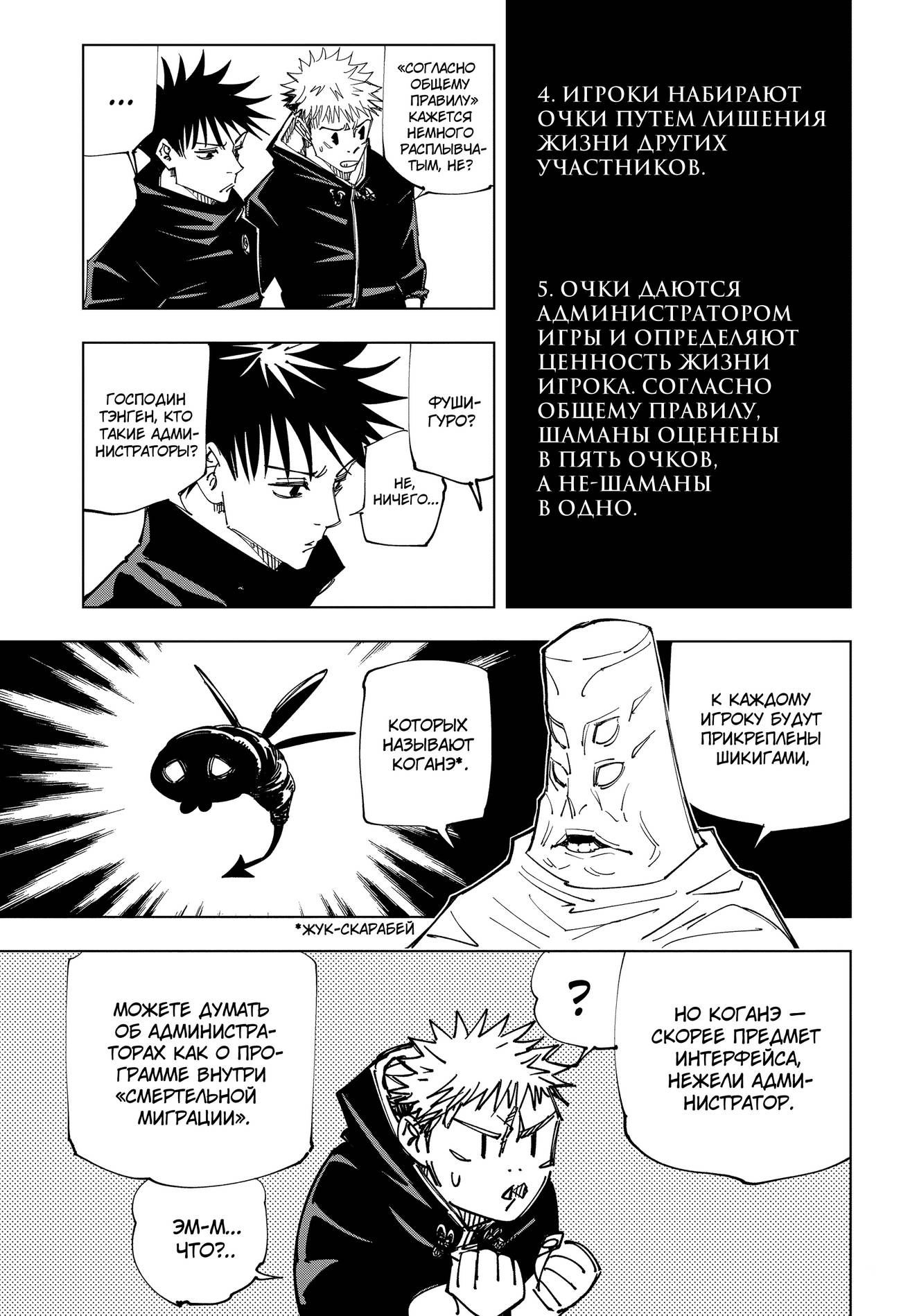 Страница 8 главы 146 манги Магическая битва / Jujutsu Kaisen