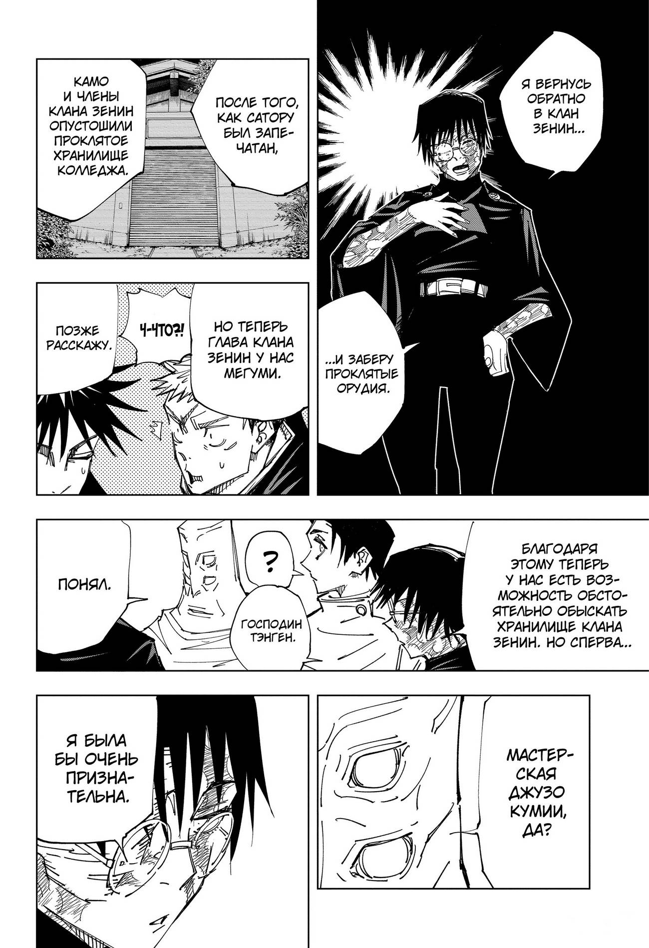 Страница 11 главы 146 манги Магическая битва / Jujutsu Kaisen