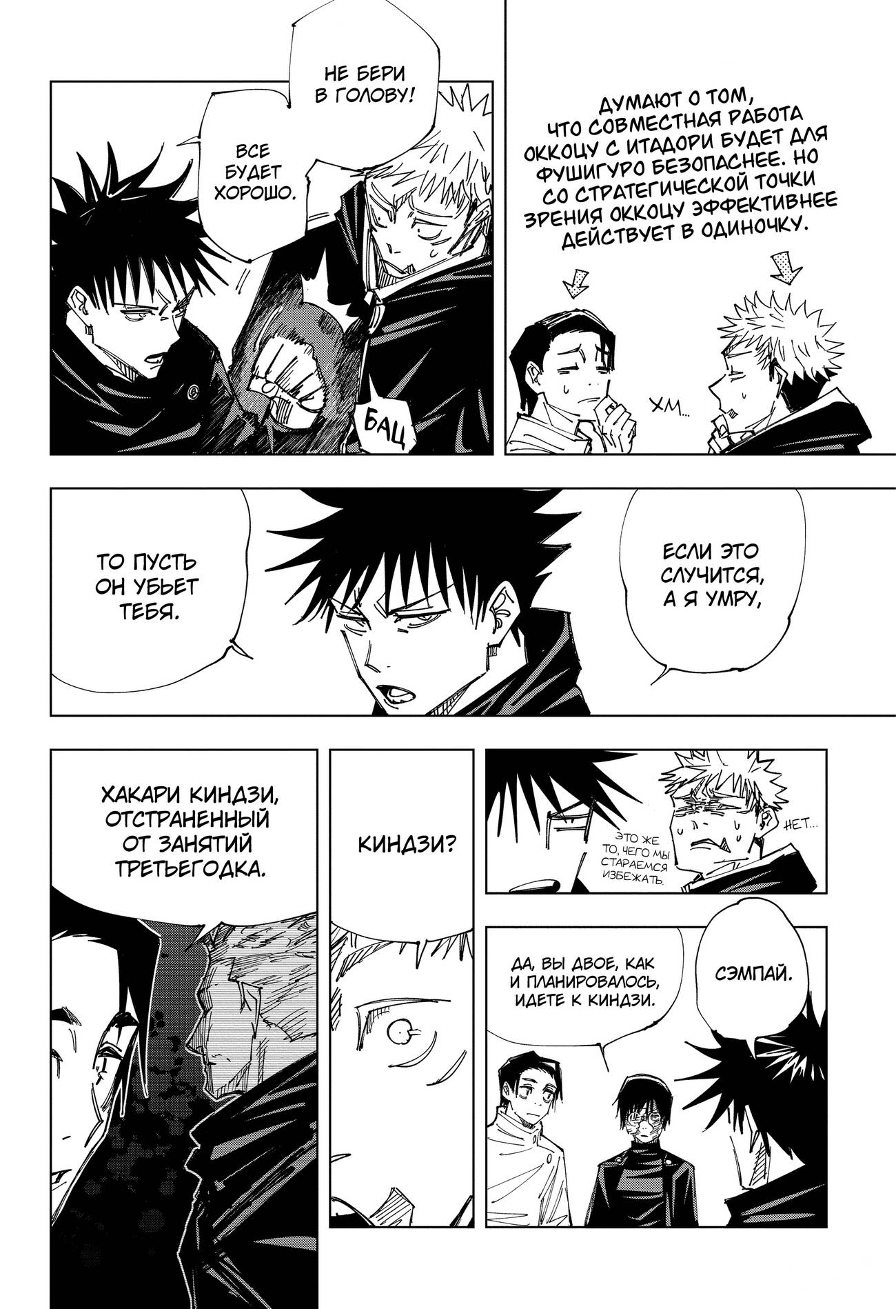 Страница 13 главы 146 манги Магическая битва / Jujutsu Kaisen