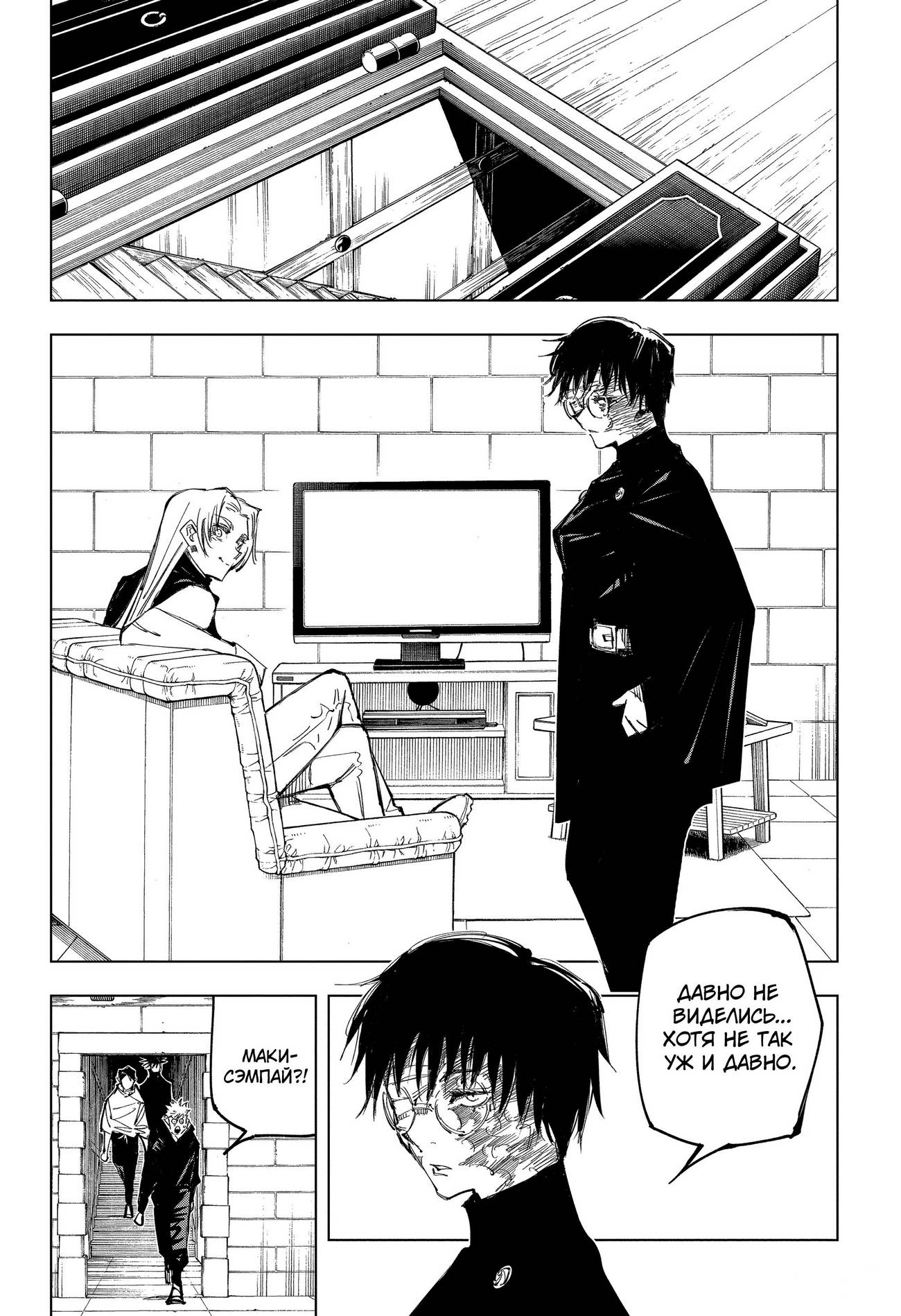Страница 8 главы 144 манги Магическая битва / Jujutsu Kaisen
