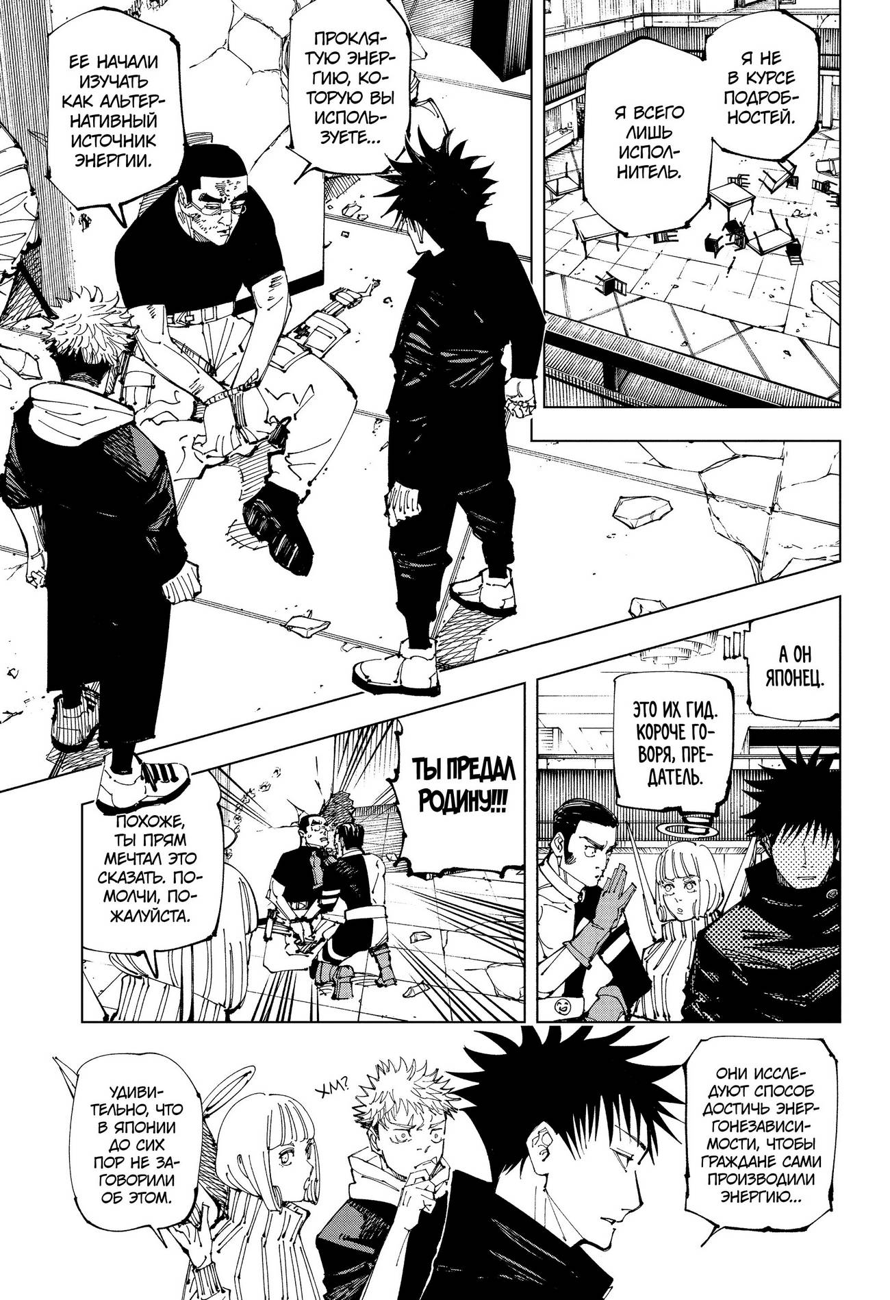Страница 4 главы 210 манги Магическая битва / Jujutsu Kaisen