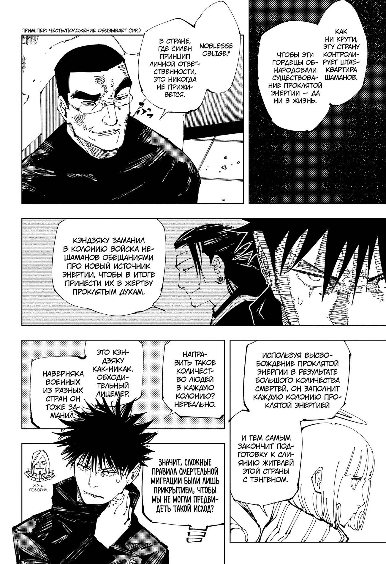 Страница 5 главы 210 манги Магическая битва / Jujutsu Kaisen
