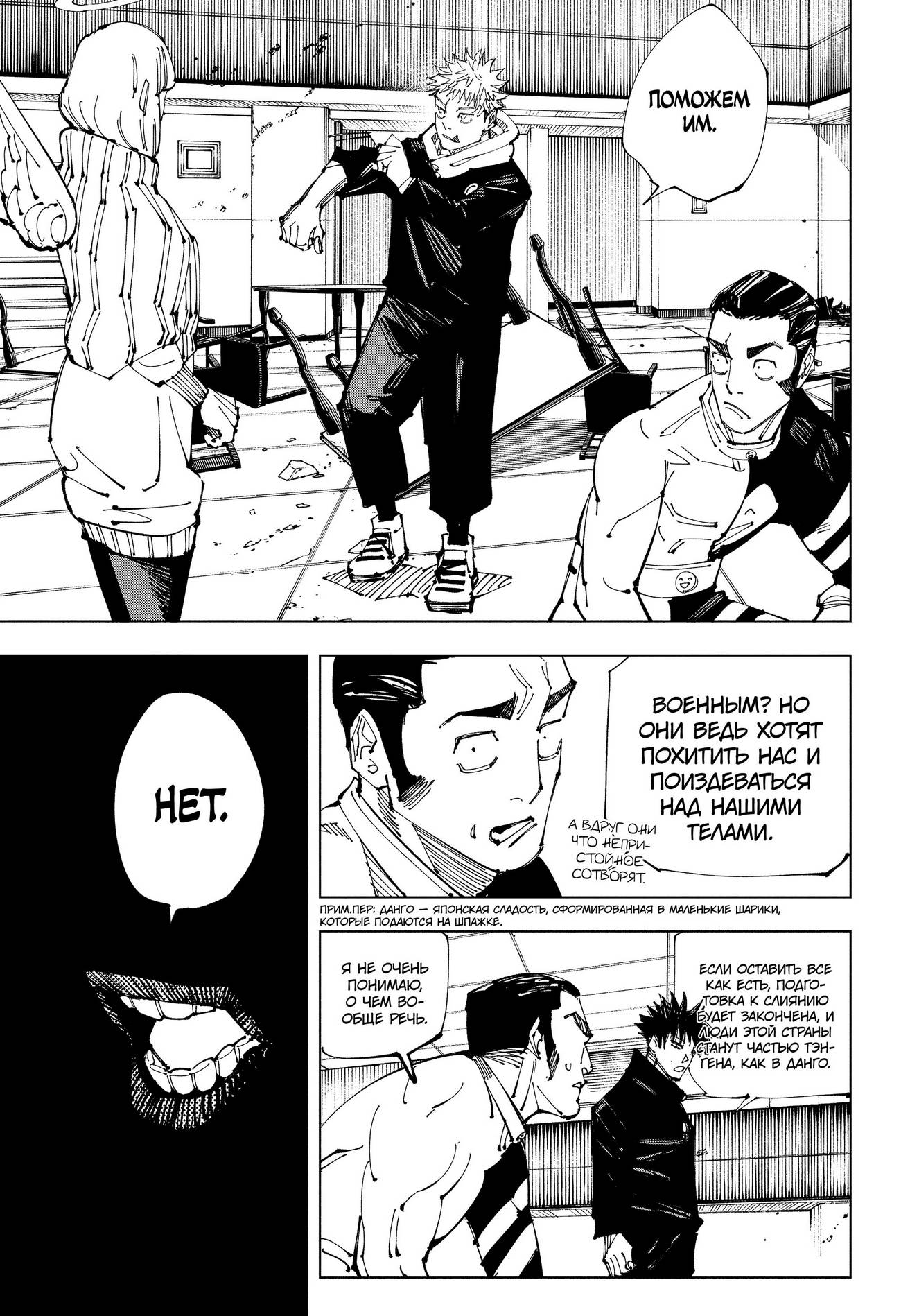 Страница 6 главы 210 манги Магическая битва / Jujutsu Kaisen