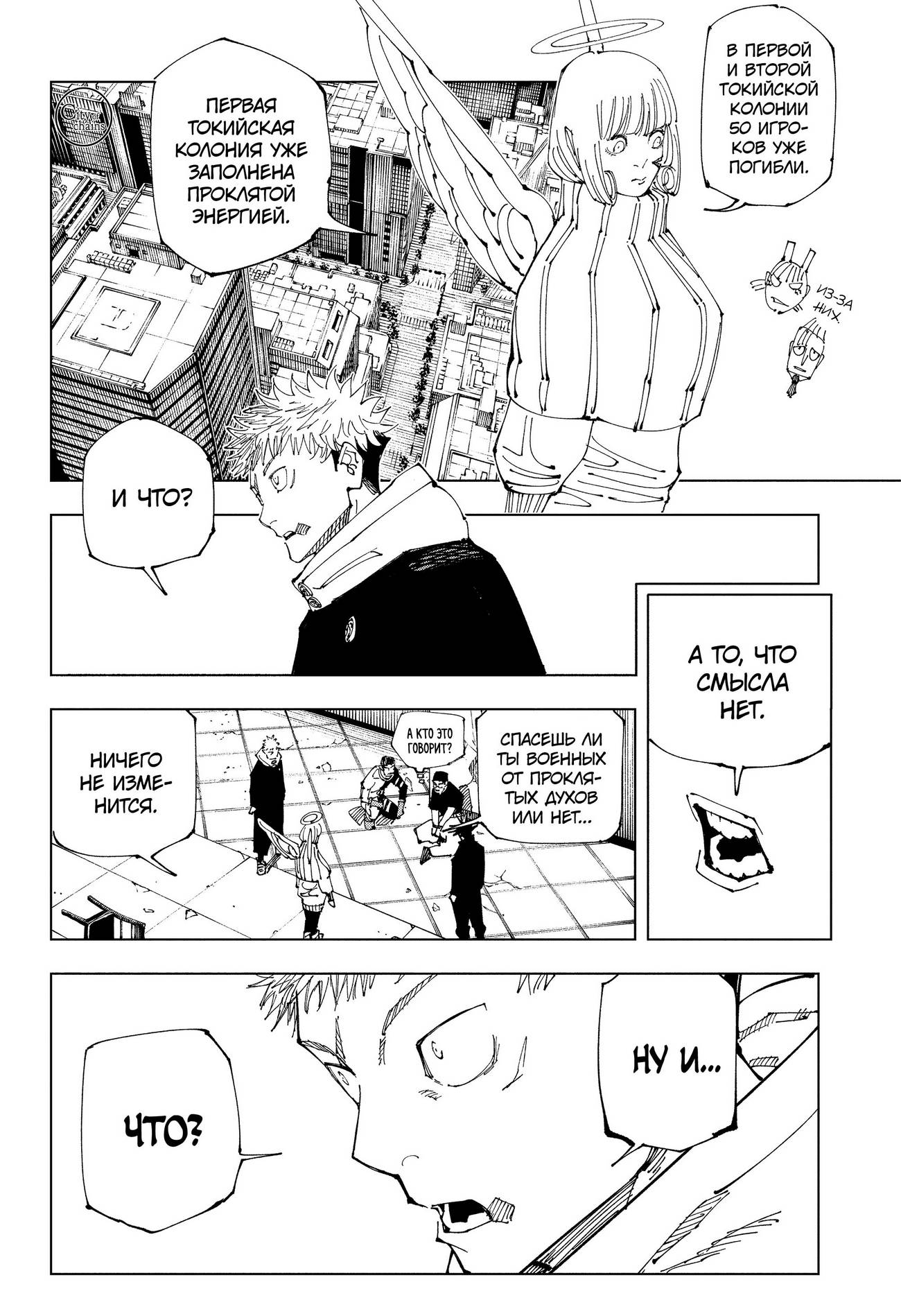 Страница 7 главы 210 манги Магическая битва / Jujutsu Kaisen