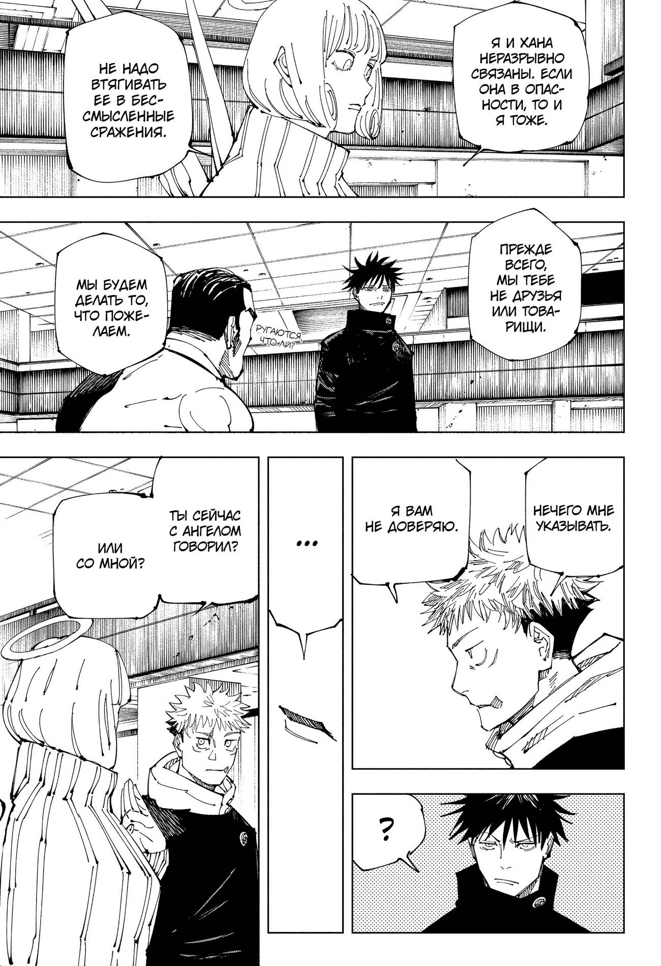 Страница 8 главы 210 манги Магическая битва / Jujutsu Kaisen