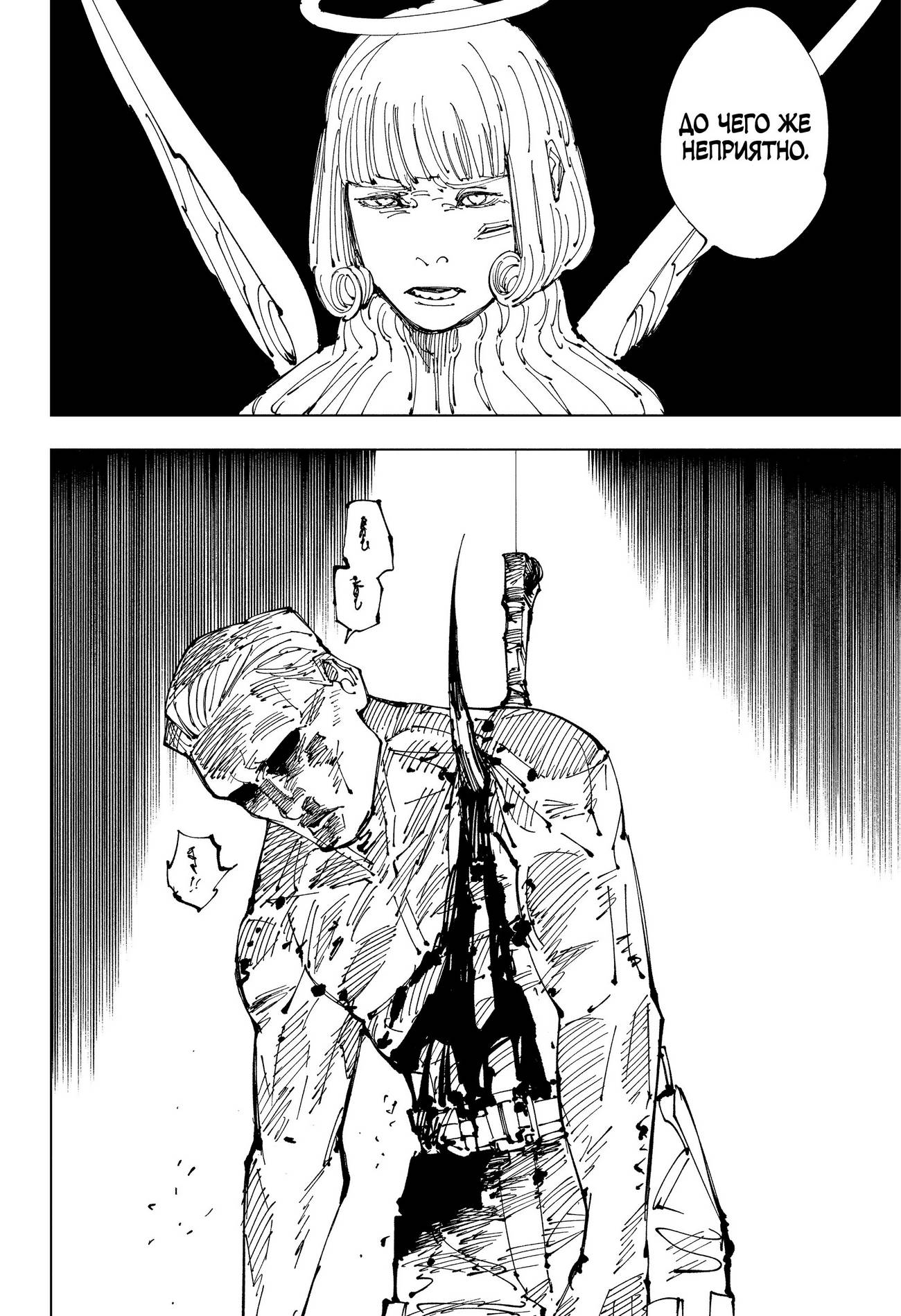 Страница 9 главы 210 манги Магическая битва / Jujutsu Kaisen