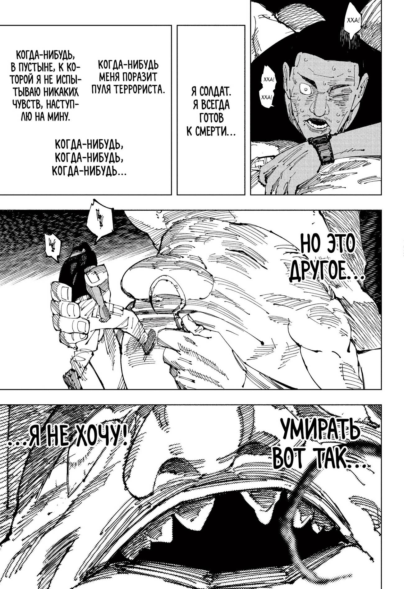 Страница 12 главы 210 манги Магическая битва / Jujutsu Kaisen