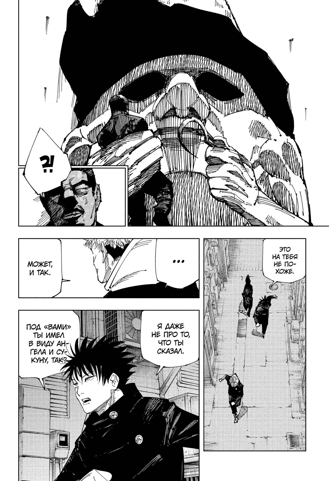 Страница 13 главы 210 манги Магическая битва / Jujutsu Kaisen