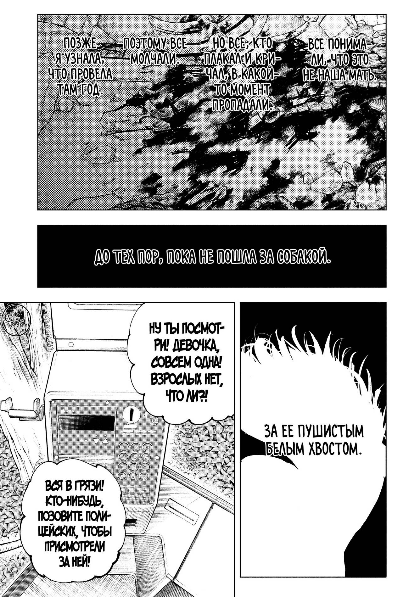 Страница 14 главы 210 манги Магическая битва / Jujutsu Kaisen