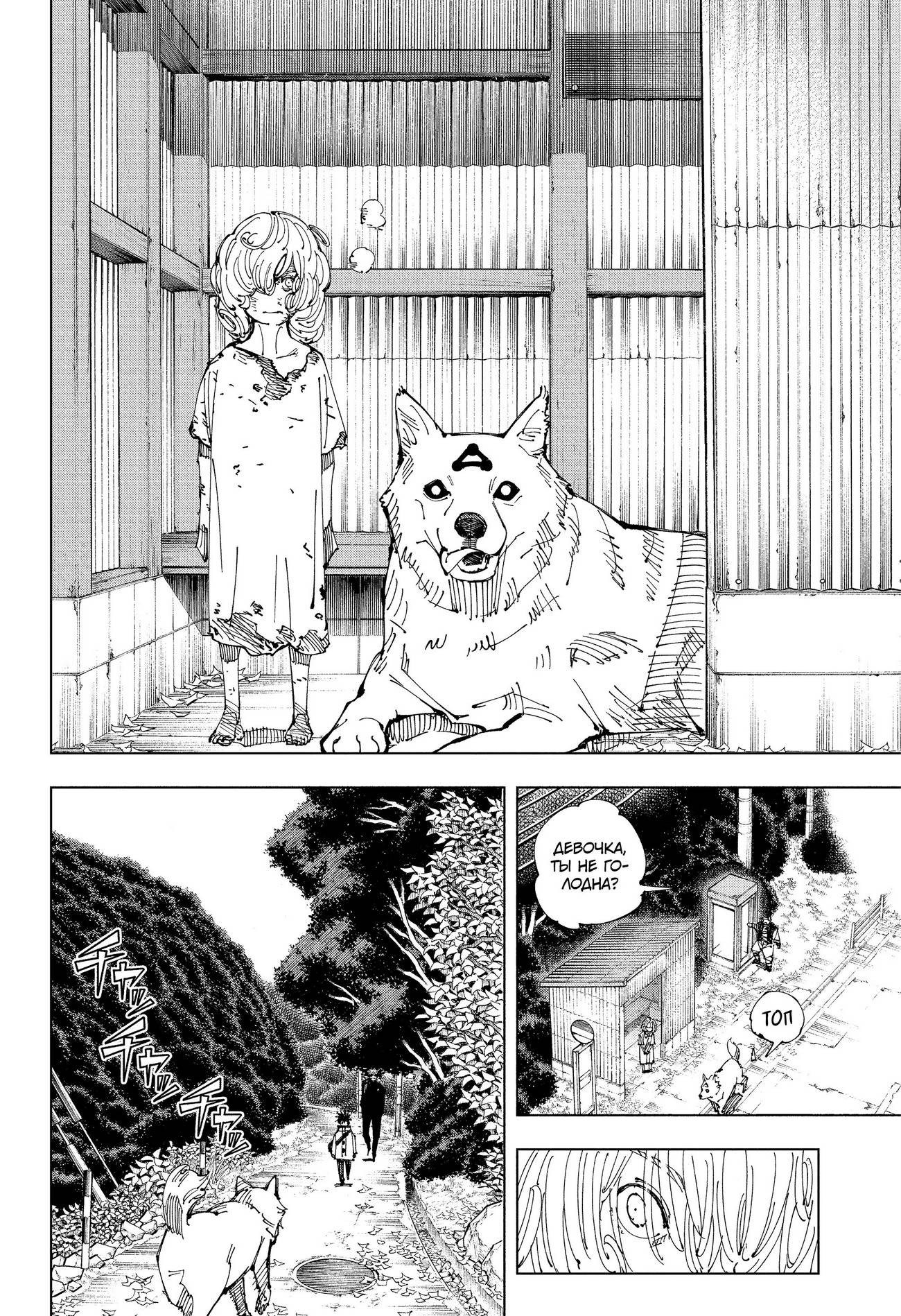 Страница 15 главы 210 манги Магическая битва / Jujutsu Kaisen