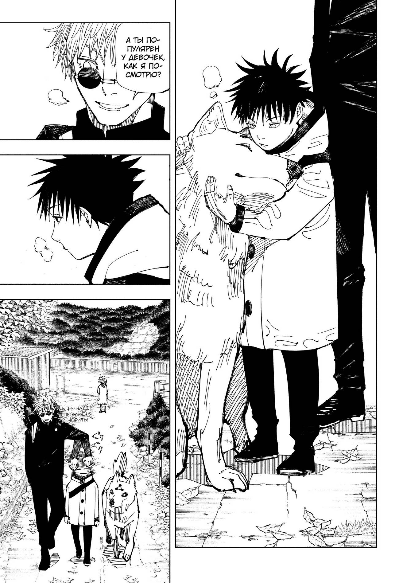 Страница 16 главы 210 манги Магическая битва / Jujutsu Kaisen