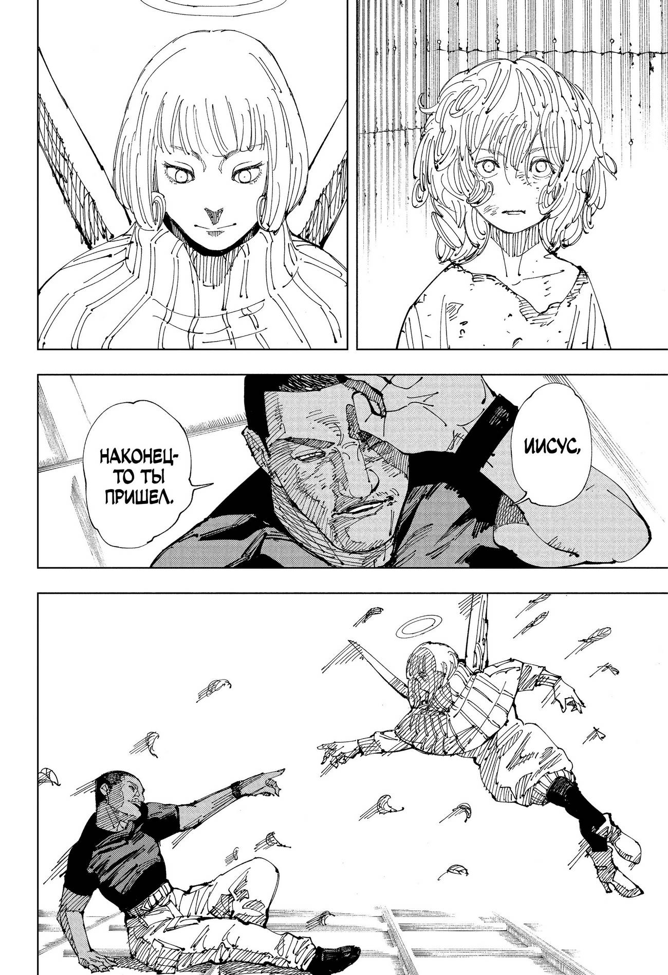 Страница 17 главы 210 манги Магическая битва / Jujutsu Kaisen
