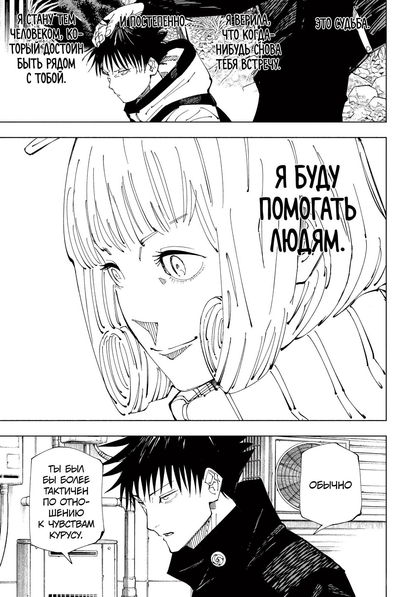 Страница 18 главы 210 манги Магическая битва / Jujutsu Kaisen