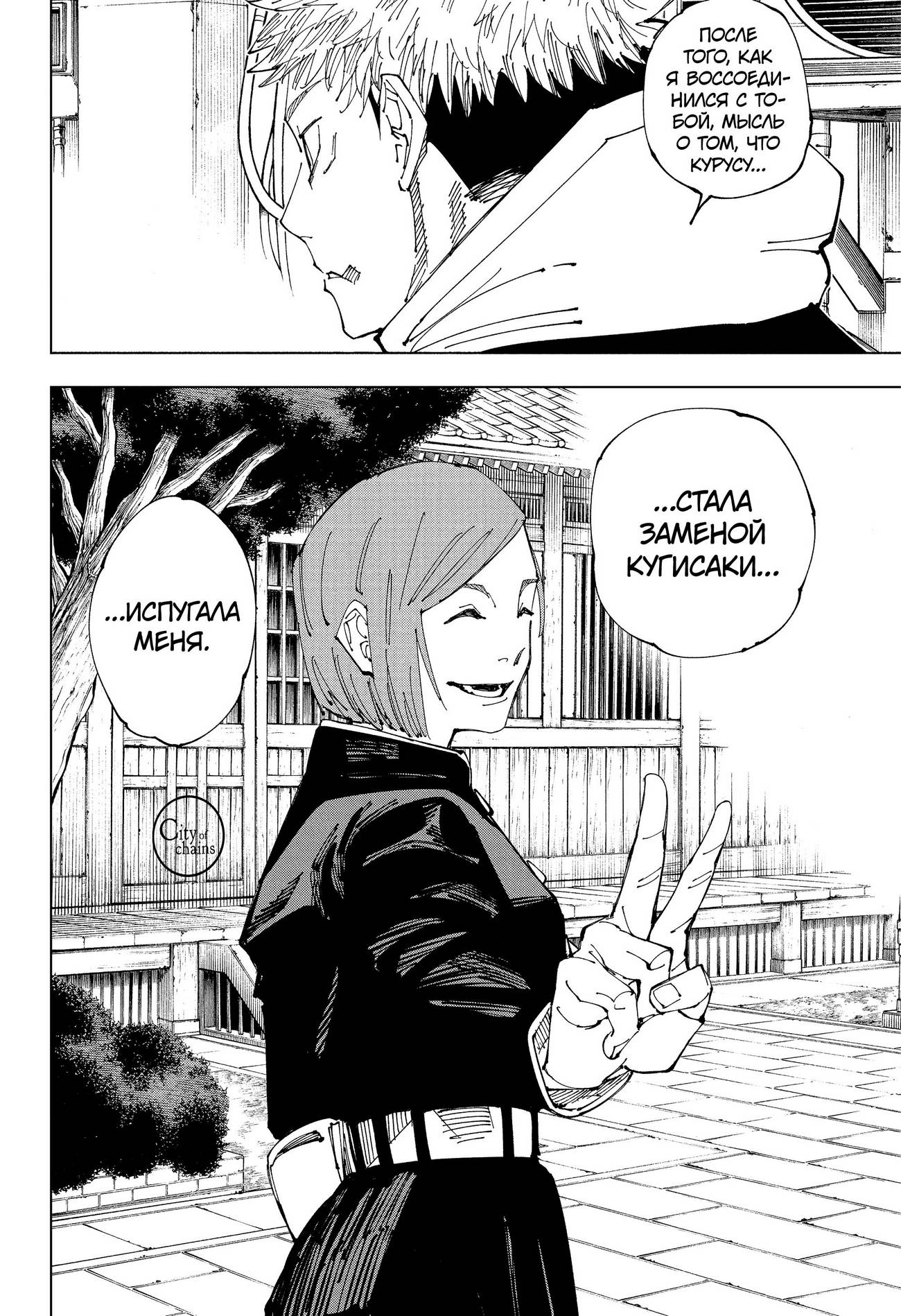 Страница 19 главы 210 манги Магическая битва / Jujutsu Kaisen