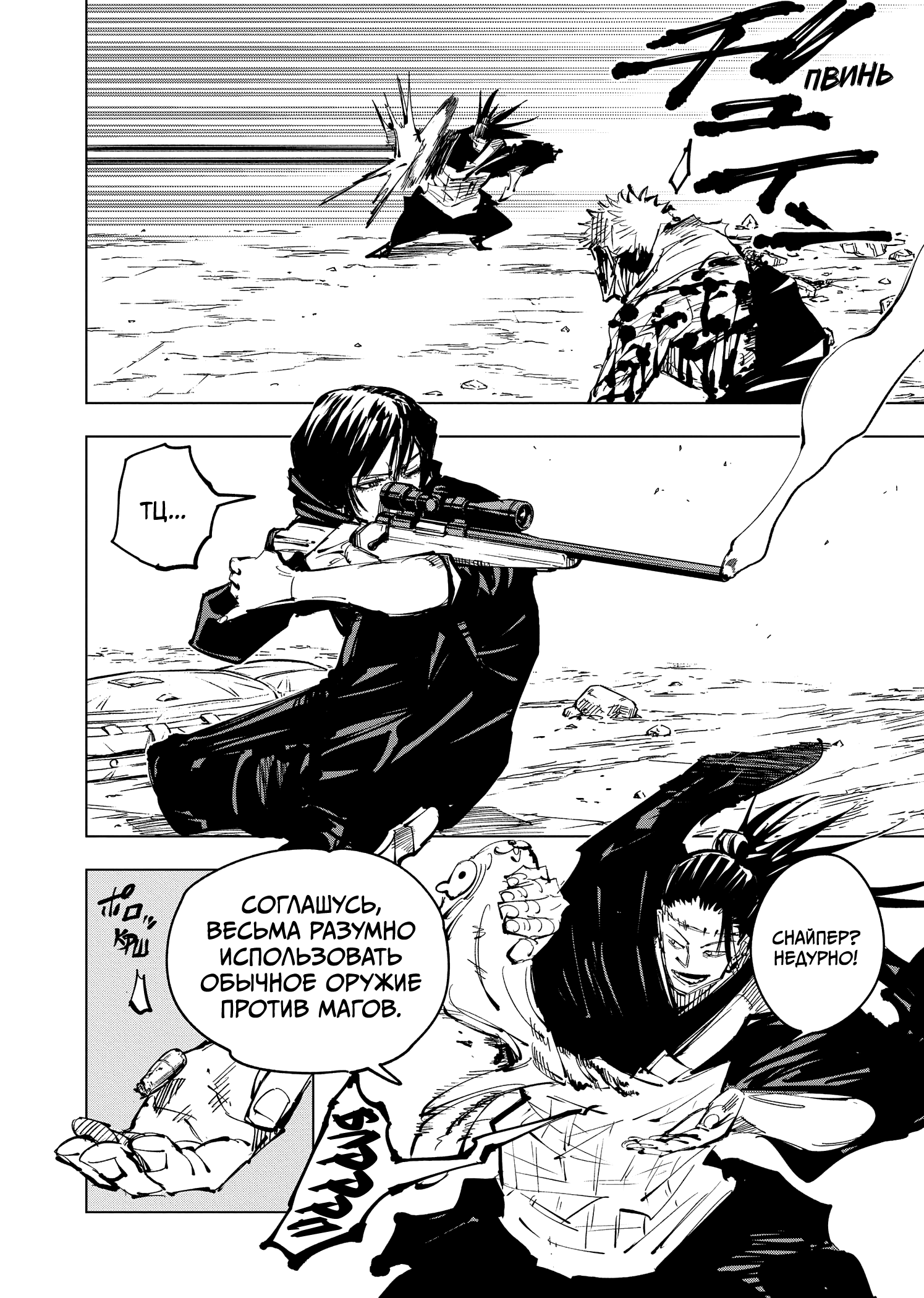 Страница 6 главы 134 манги Магическая битва / Jujutsu Kaisen
